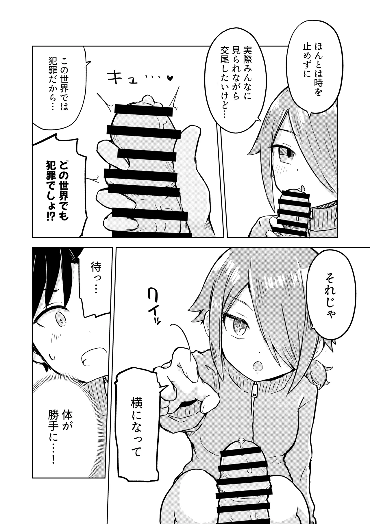 田舎から引っ越してきたんだけど、やっぱり都会ってラノベみたいなところだった2 Page.20