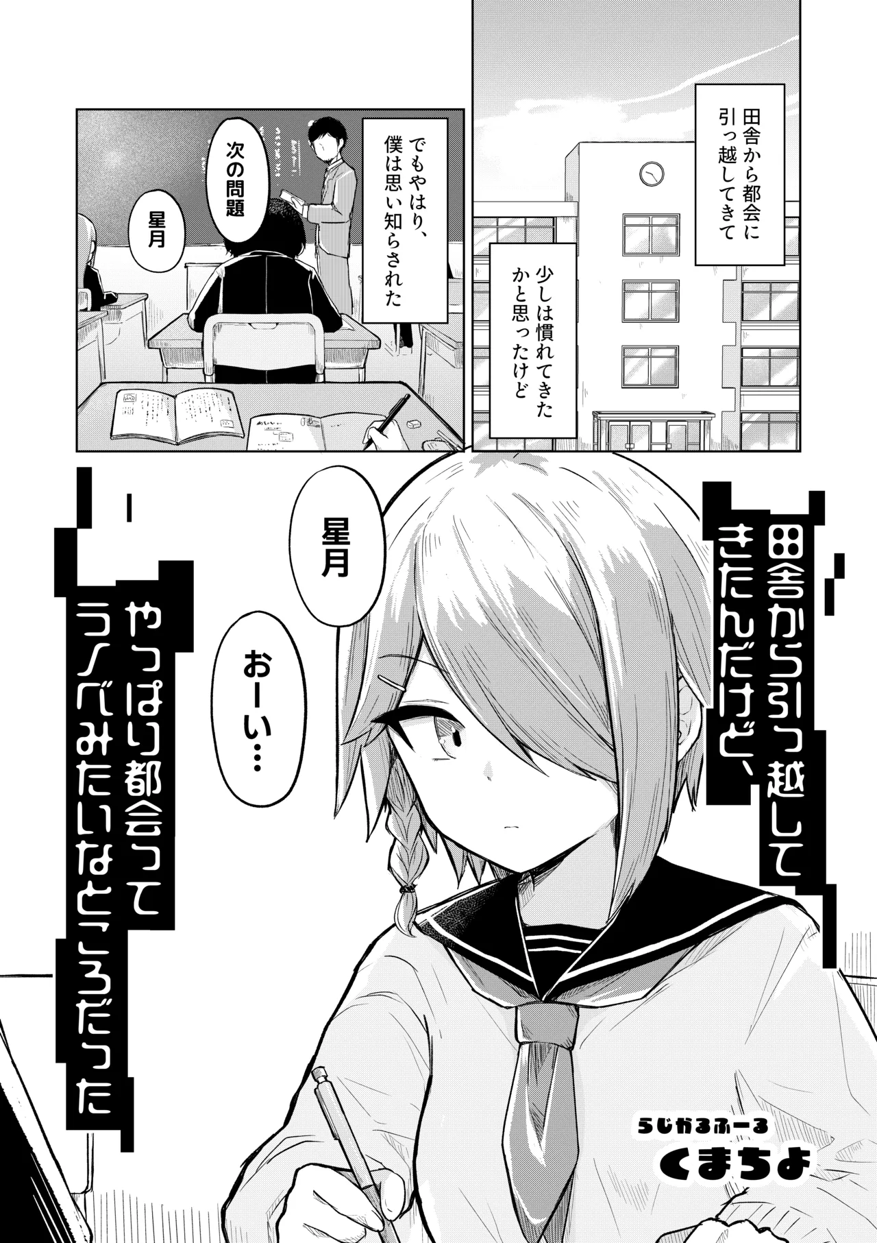 田舎から引っ越してきたんだけど、やっぱり都会ってラノベみたいなところだった2 Page.3