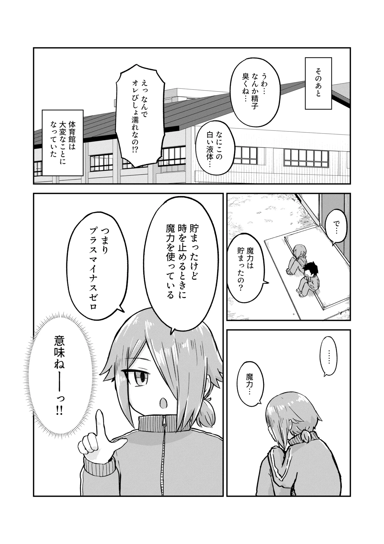 田舎から引っ越してきたんだけど、やっぱり都会ってラノベみたいなところだった2 Page.32