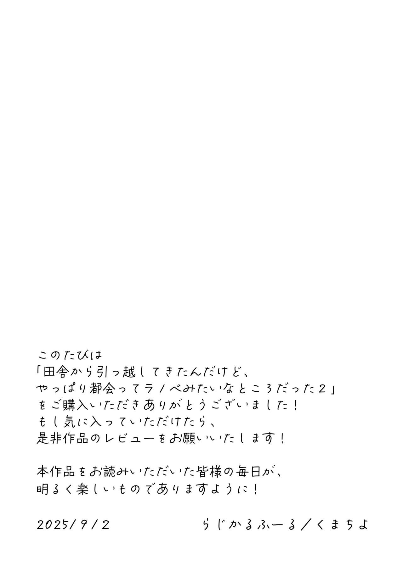 田舎から引っ越してきたんだけど、やっぱり都会ってラノベみたいなところだった2 Page.33