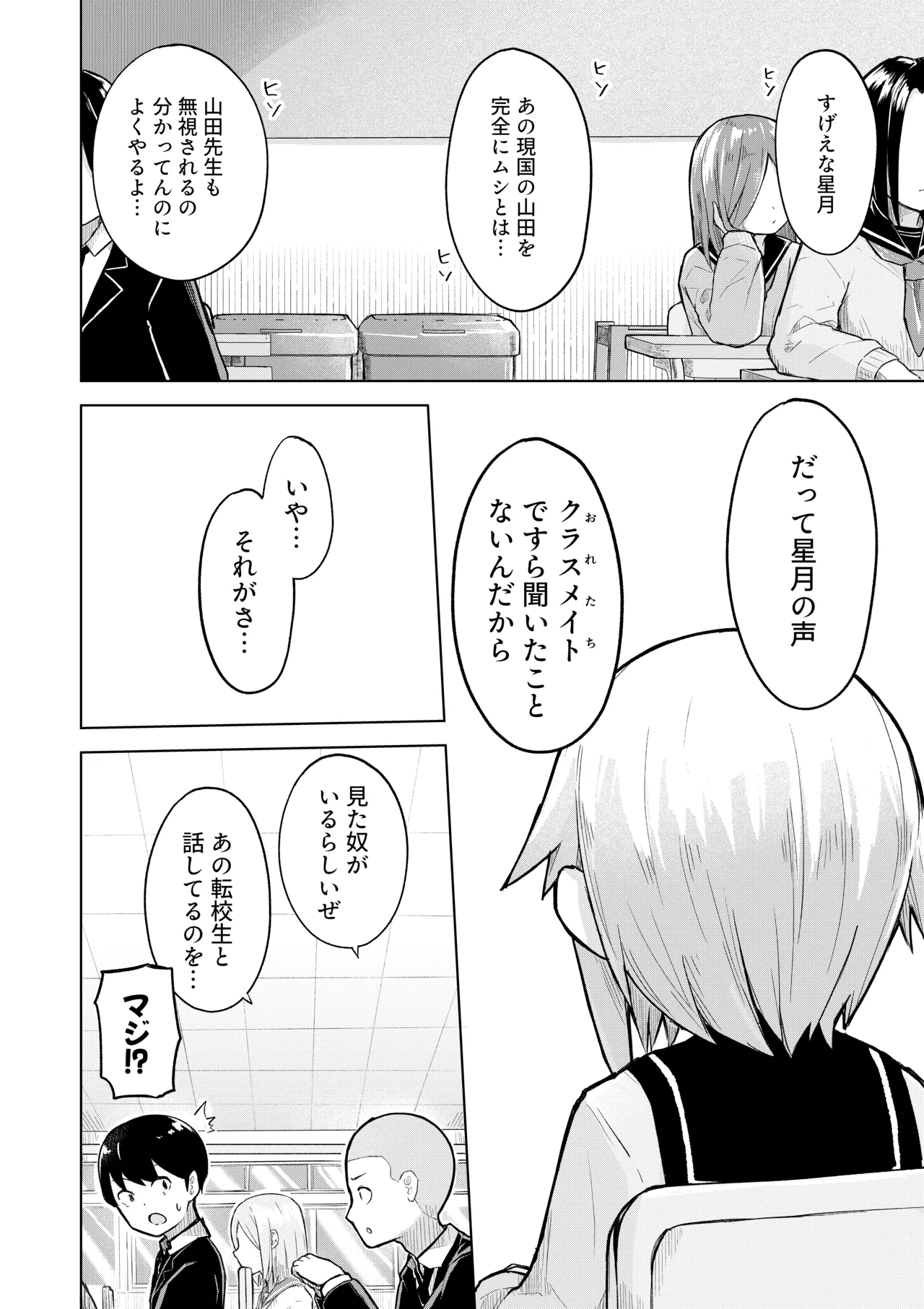 田舎から引っ越してきたんだけど、やっぱり都会ってラノベみたいなところだった2 Page.4