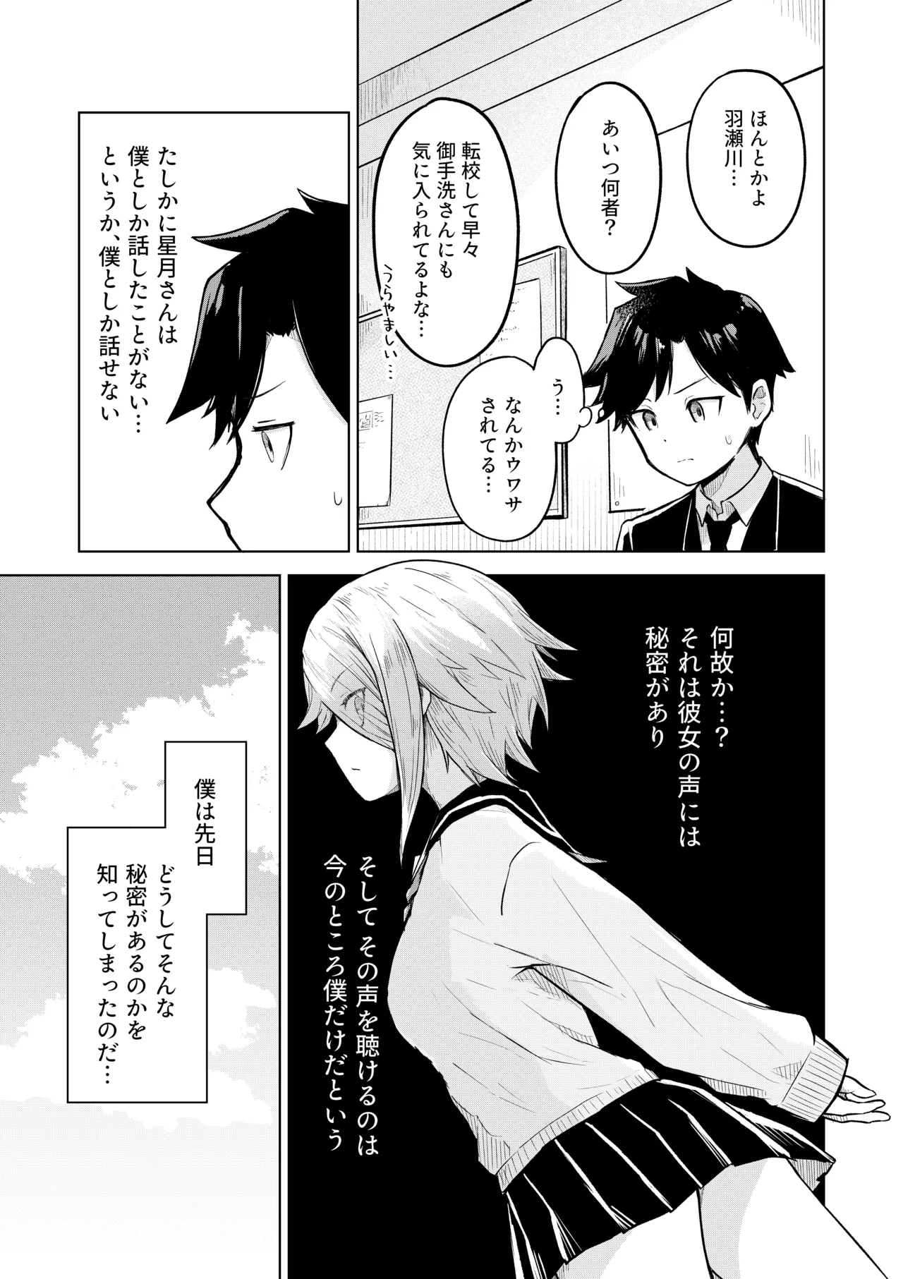 田舎から引っ越してきたんだけど、やっぱり都会ってラノベみたいなところだった2 Page.5