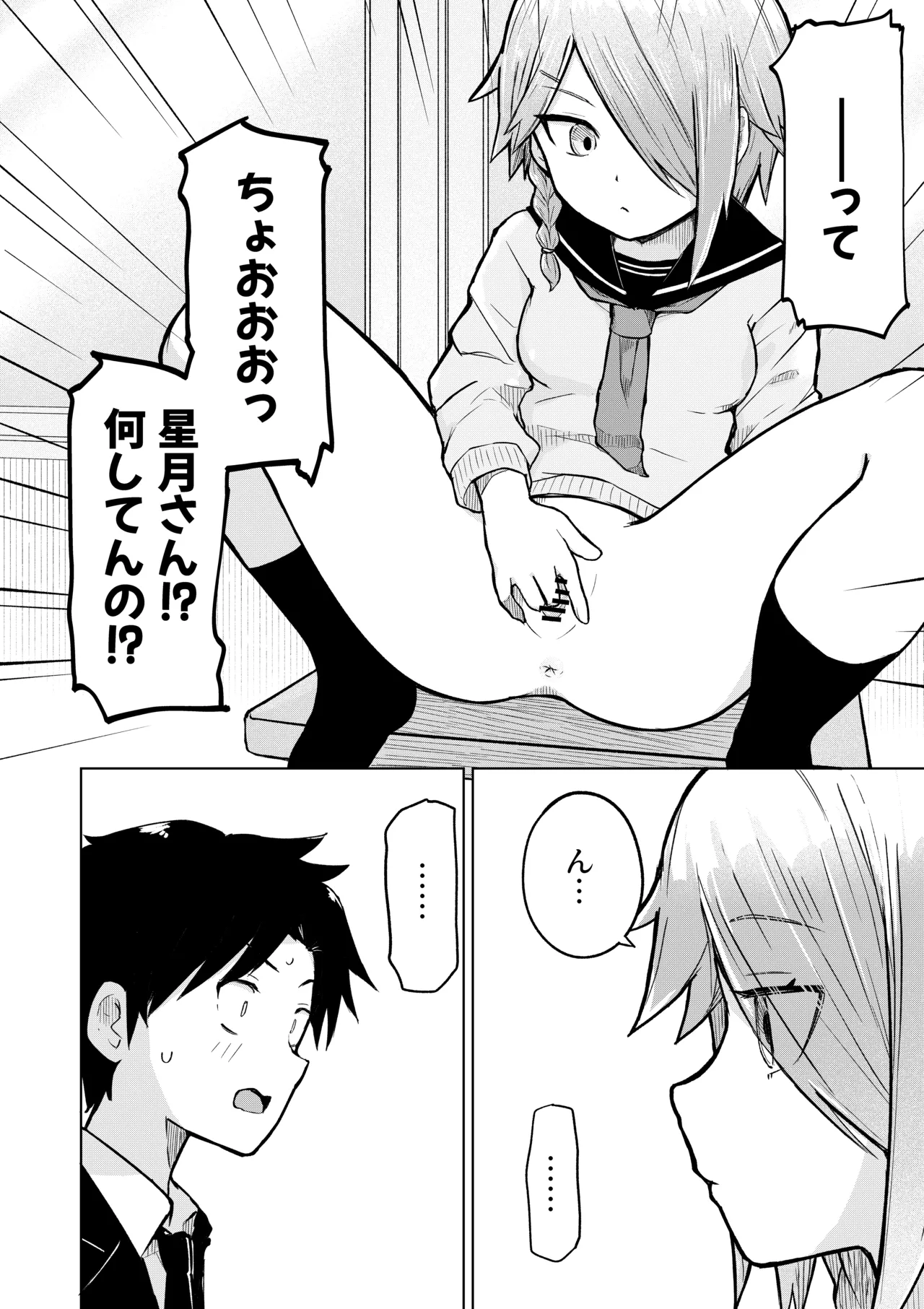 田舎から引っ越してきたんだけど、やっぱり都会ってラノベみたいなところだった2 Page.8