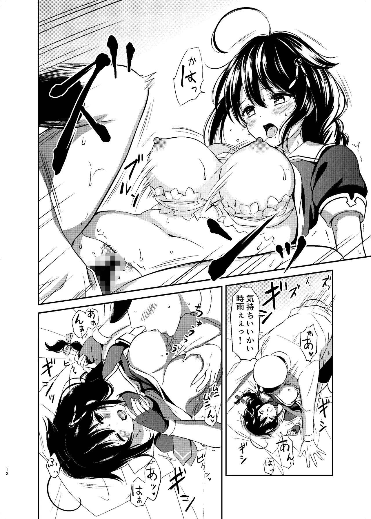 僕の体、満たしてよ Page.11