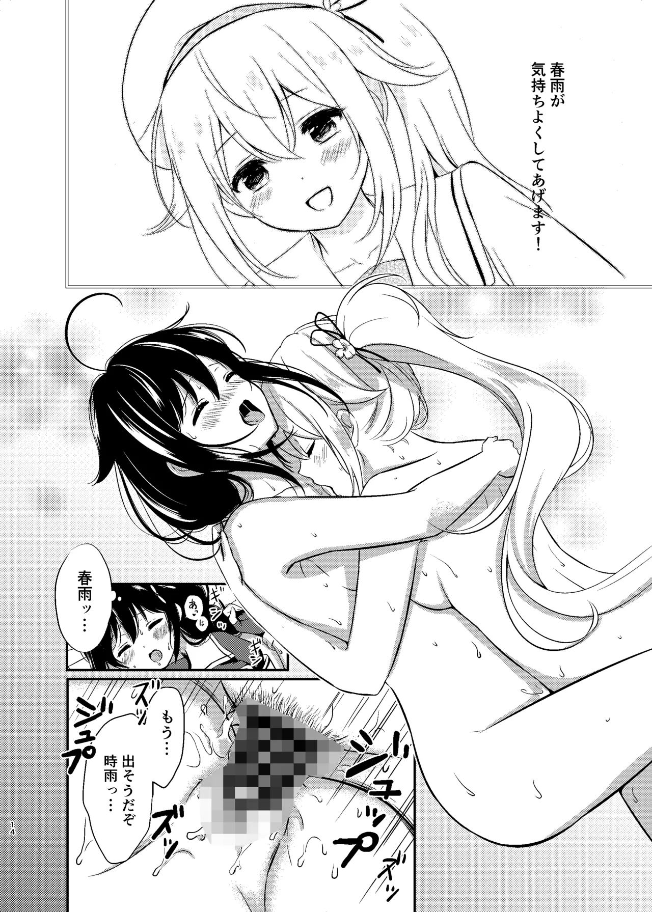 僕の体、満たしてよ Page.13