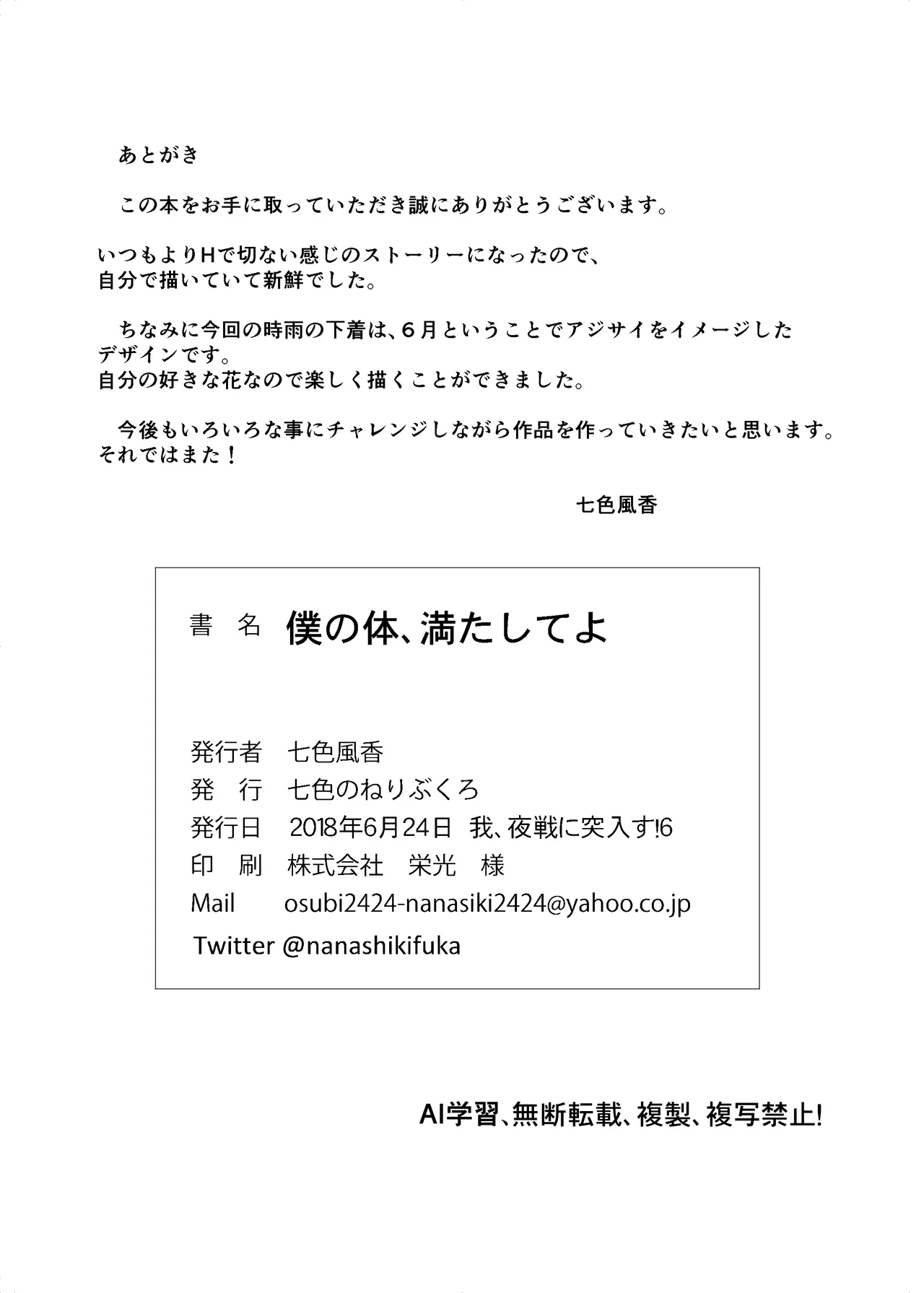 僕の体、満たしてよ Page.16