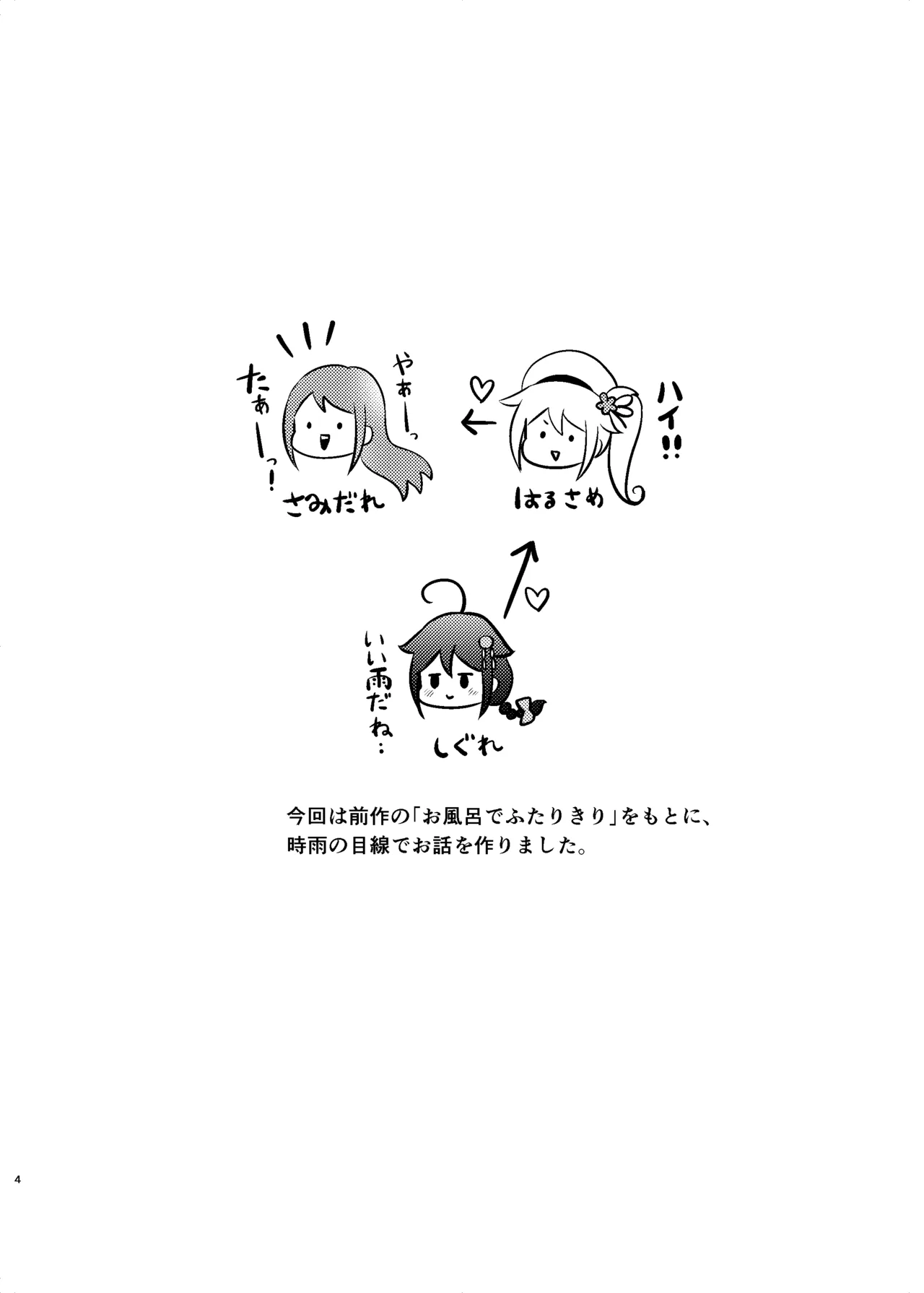 僕の体、満たしてよ Page.3