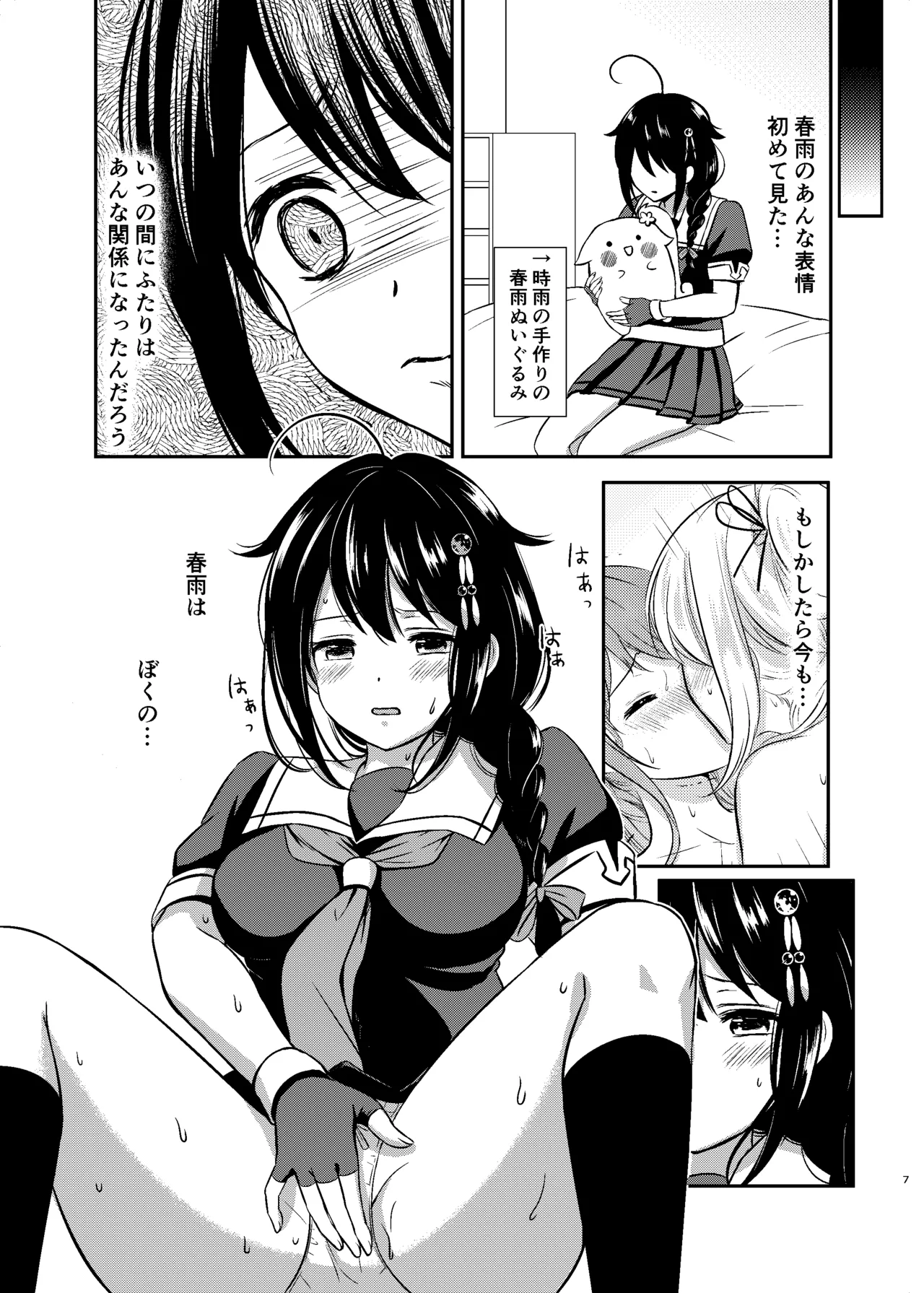 僕の体、満たしてよ Page.6