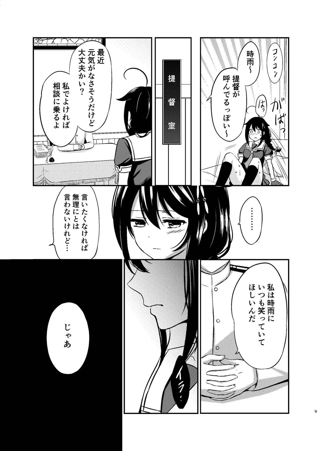 僕の体、満たしてよ Page.8