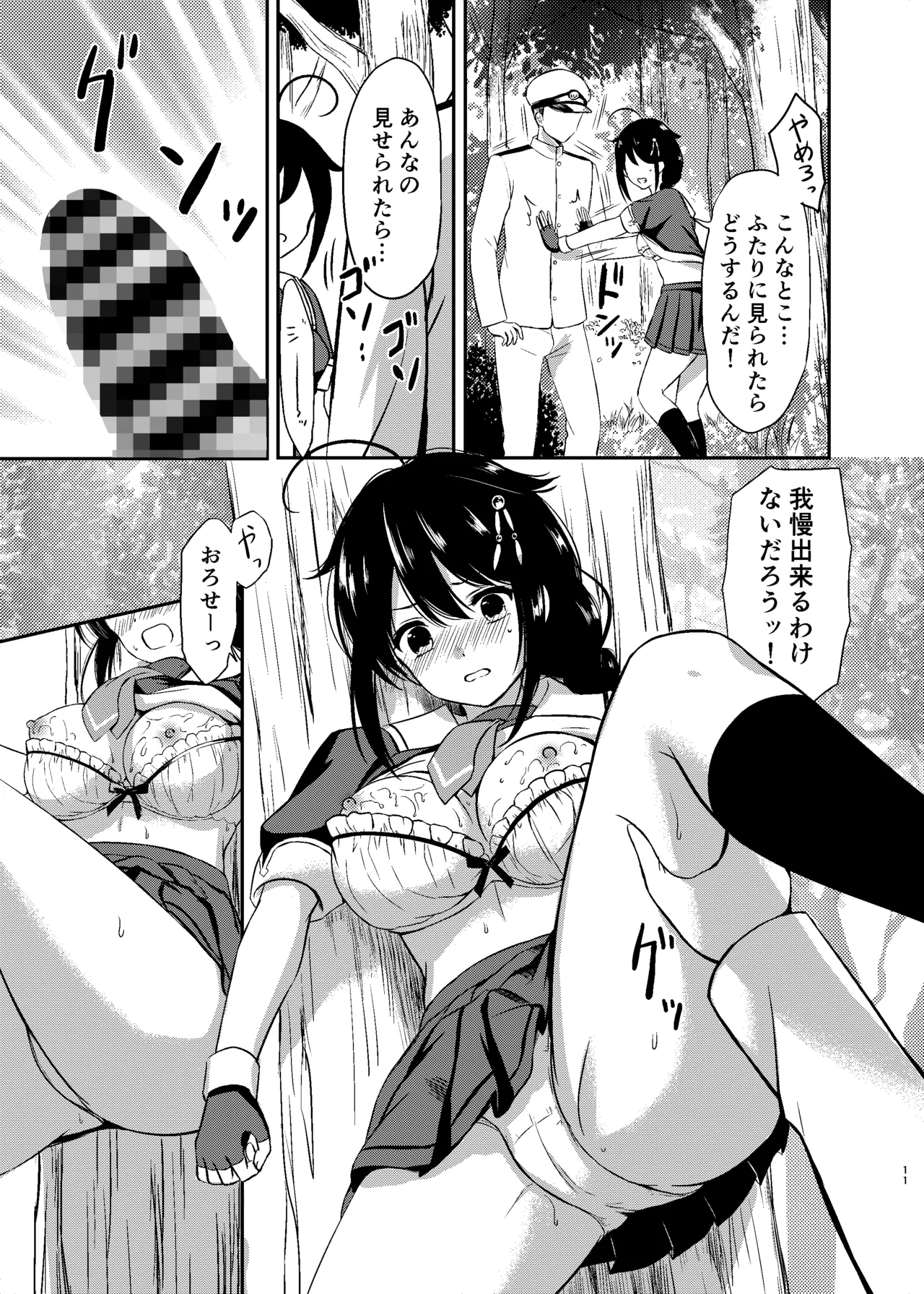 夜の森で時雨となかよし Page.10