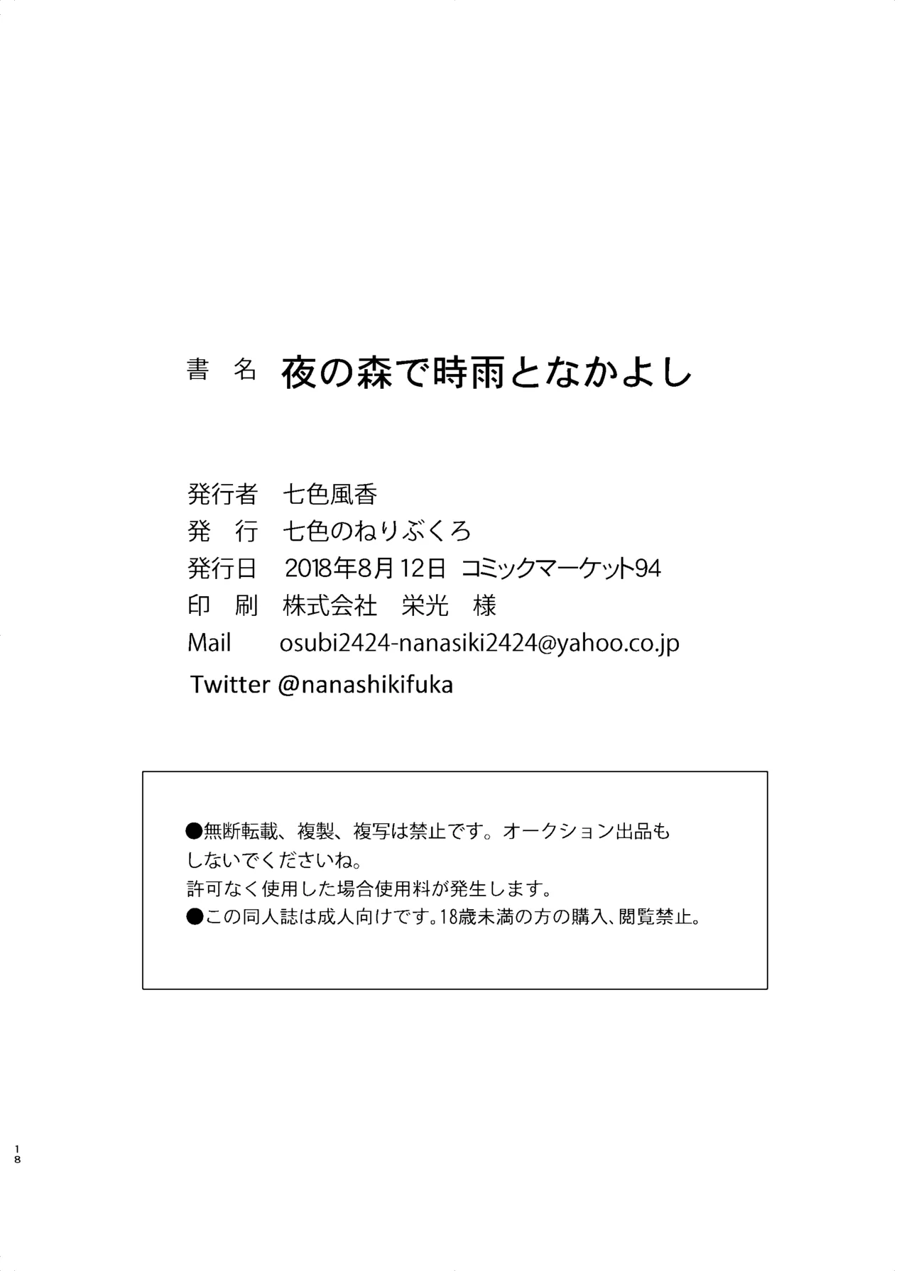 夜の森で時雨となかよし Page.17