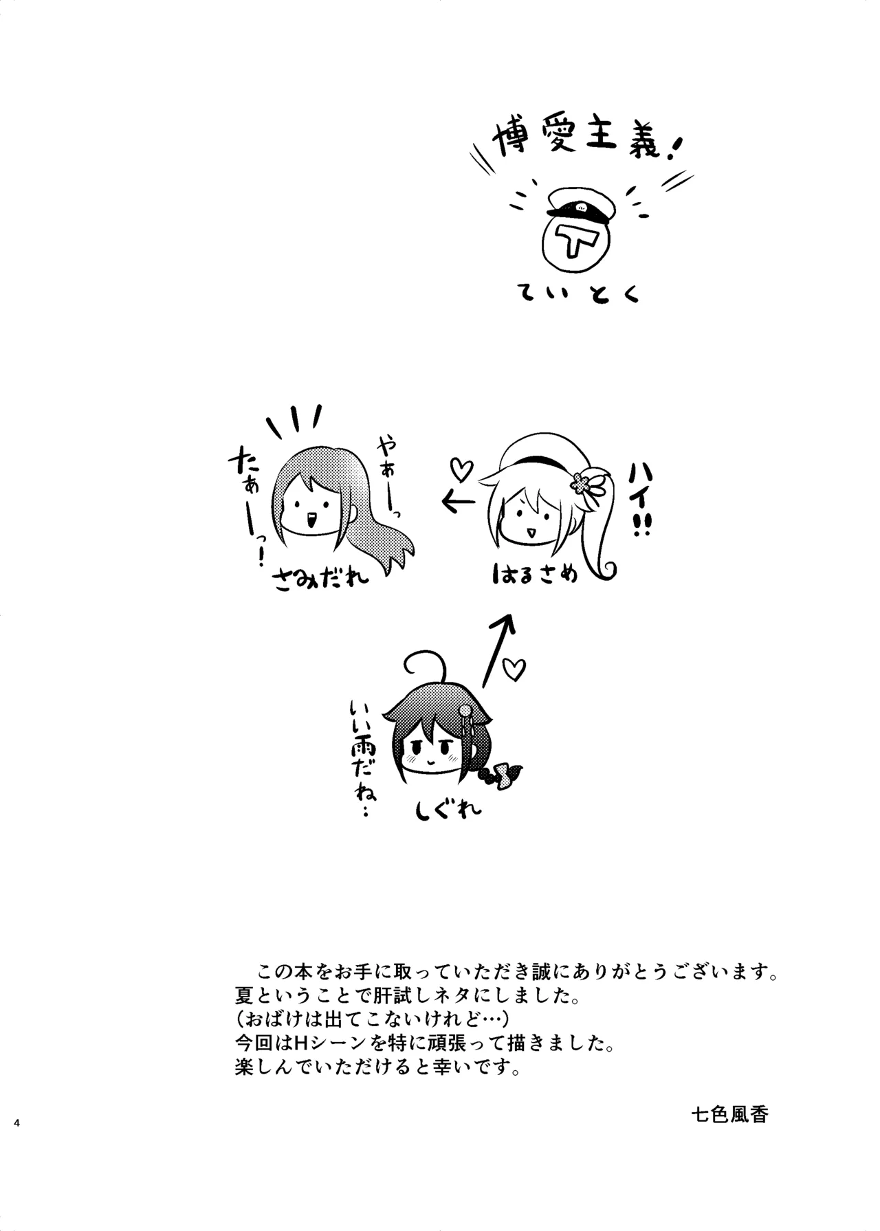 夜の森で時雨となかよし Page.3
