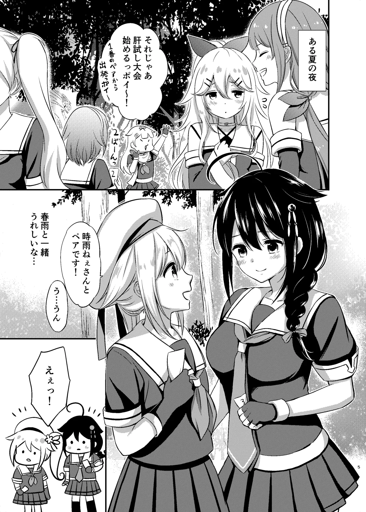 夜の森で時雨となかよし Page.4