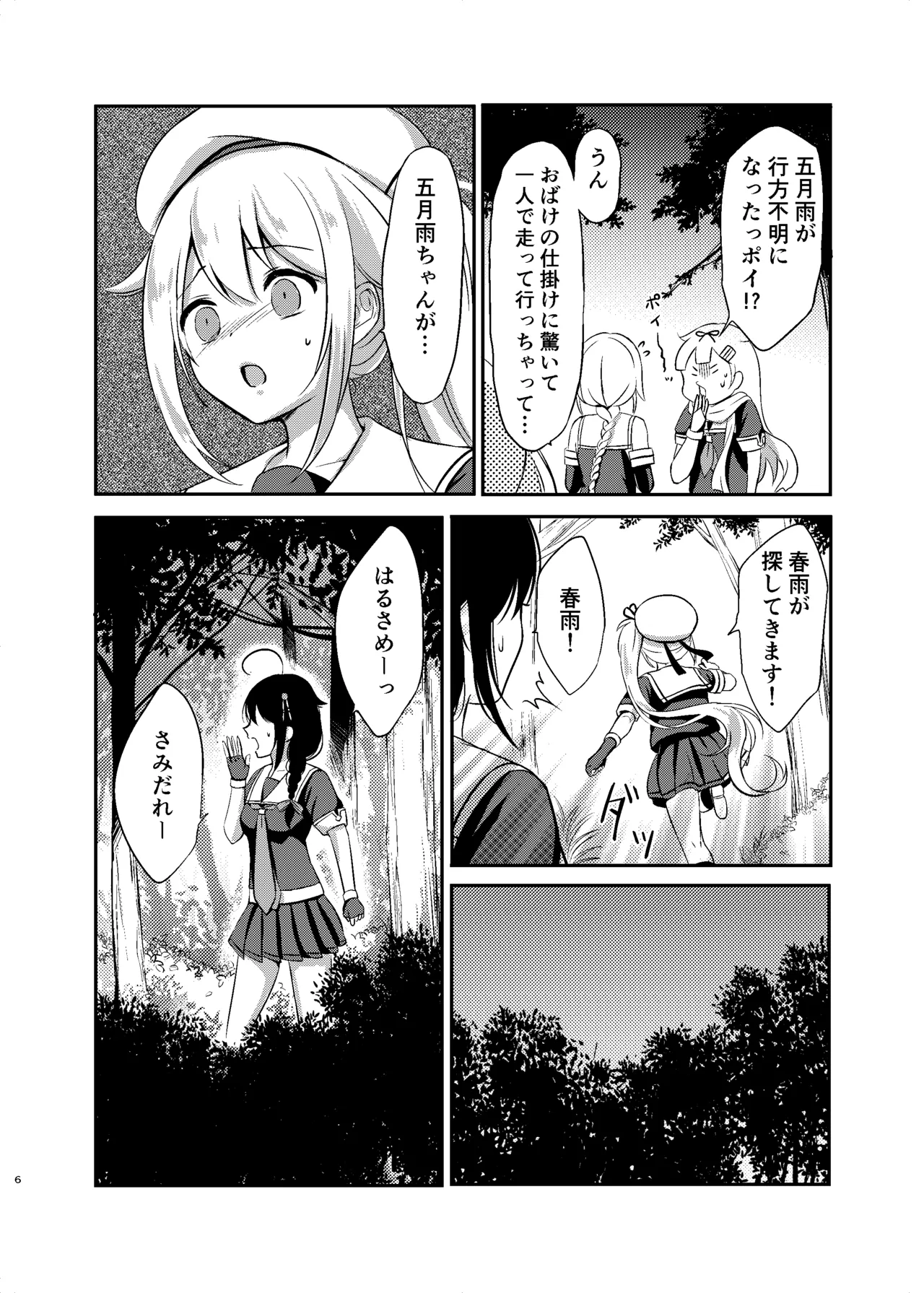 夜の森で時雨となかよし Page.5