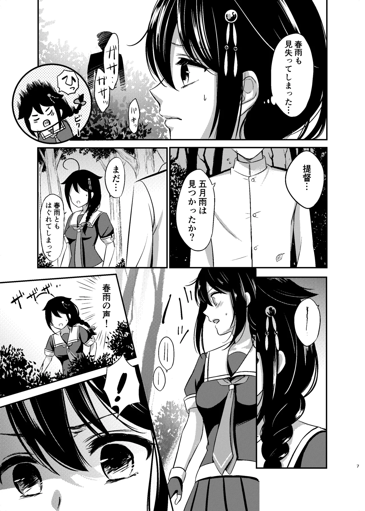夜の森で時雨となかよし Page.6
