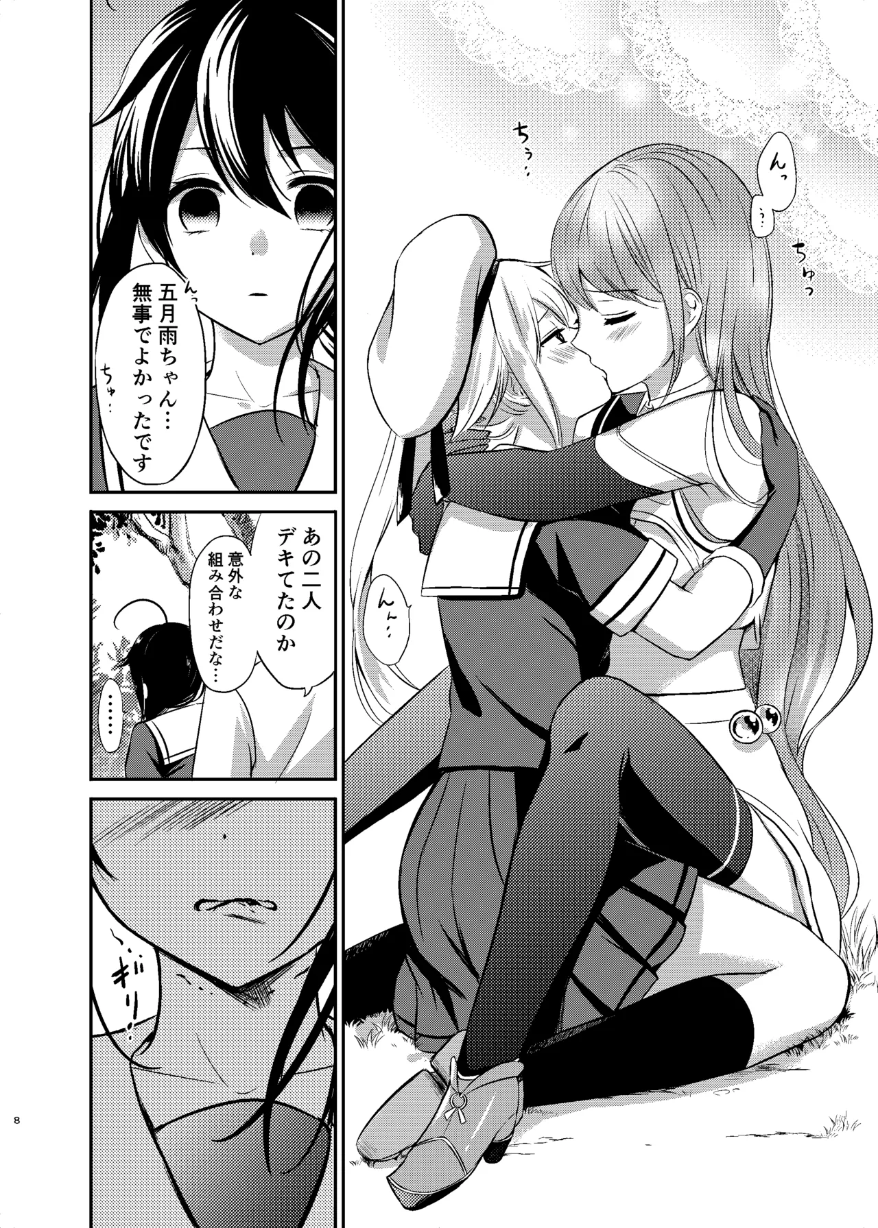 夜の森で時雨となかよし Page.7
