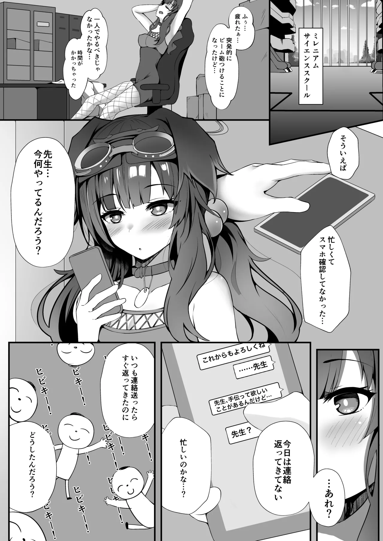 先生、夜は一緒に…いてくれる? Page.2