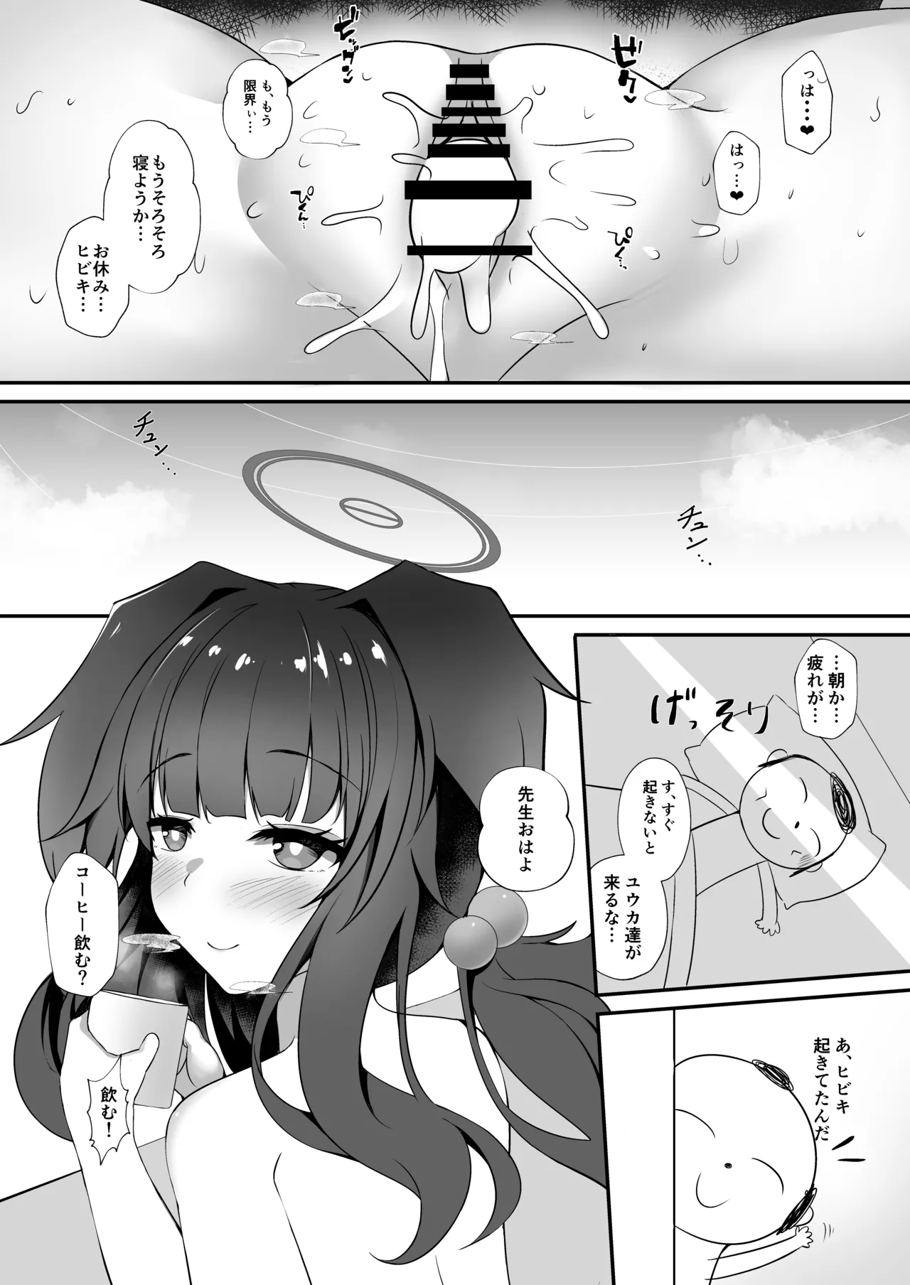 先生、夜は一緒に…いてくれる? Page.20