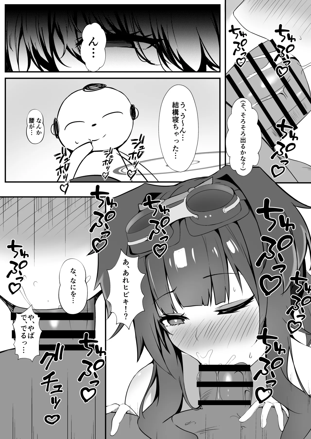 先生、夜は一緒に…いてくれる? Page.6