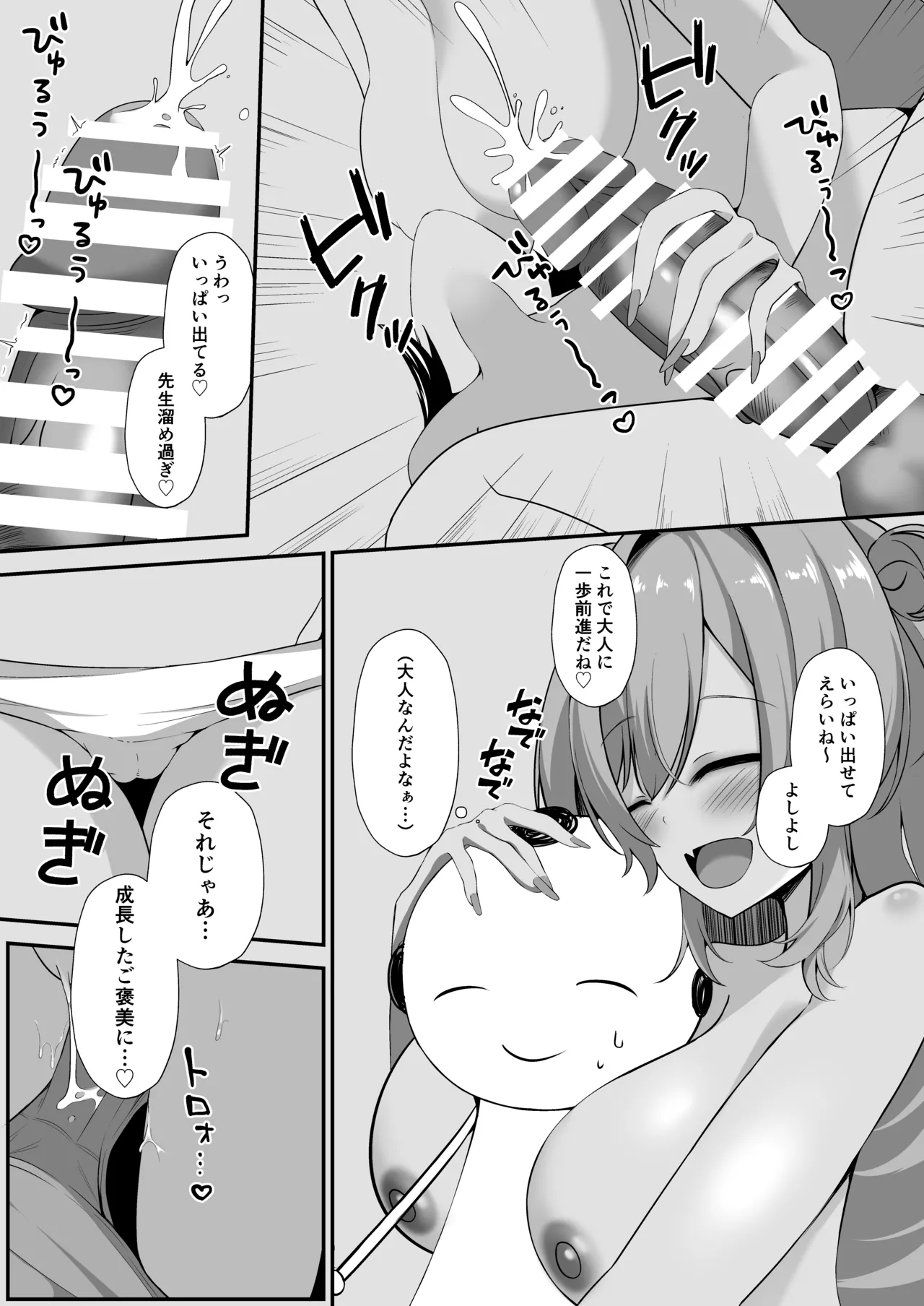 キララでばぶばぶする本 Page.11