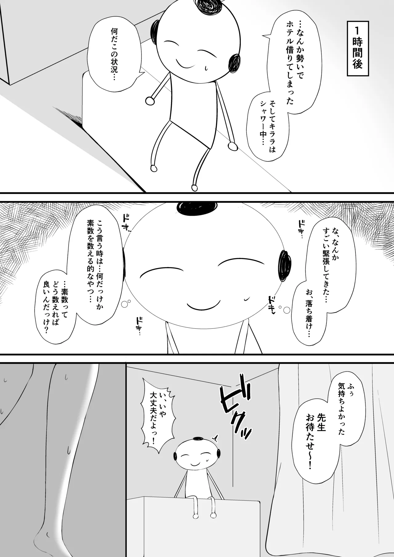 キララでばぶばぶする本 Page.5