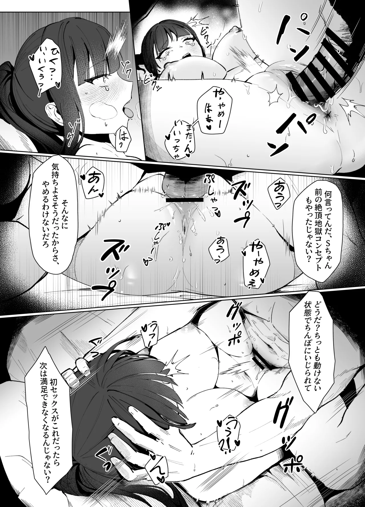 私のドM裏アカ女Sちゃん Page.15