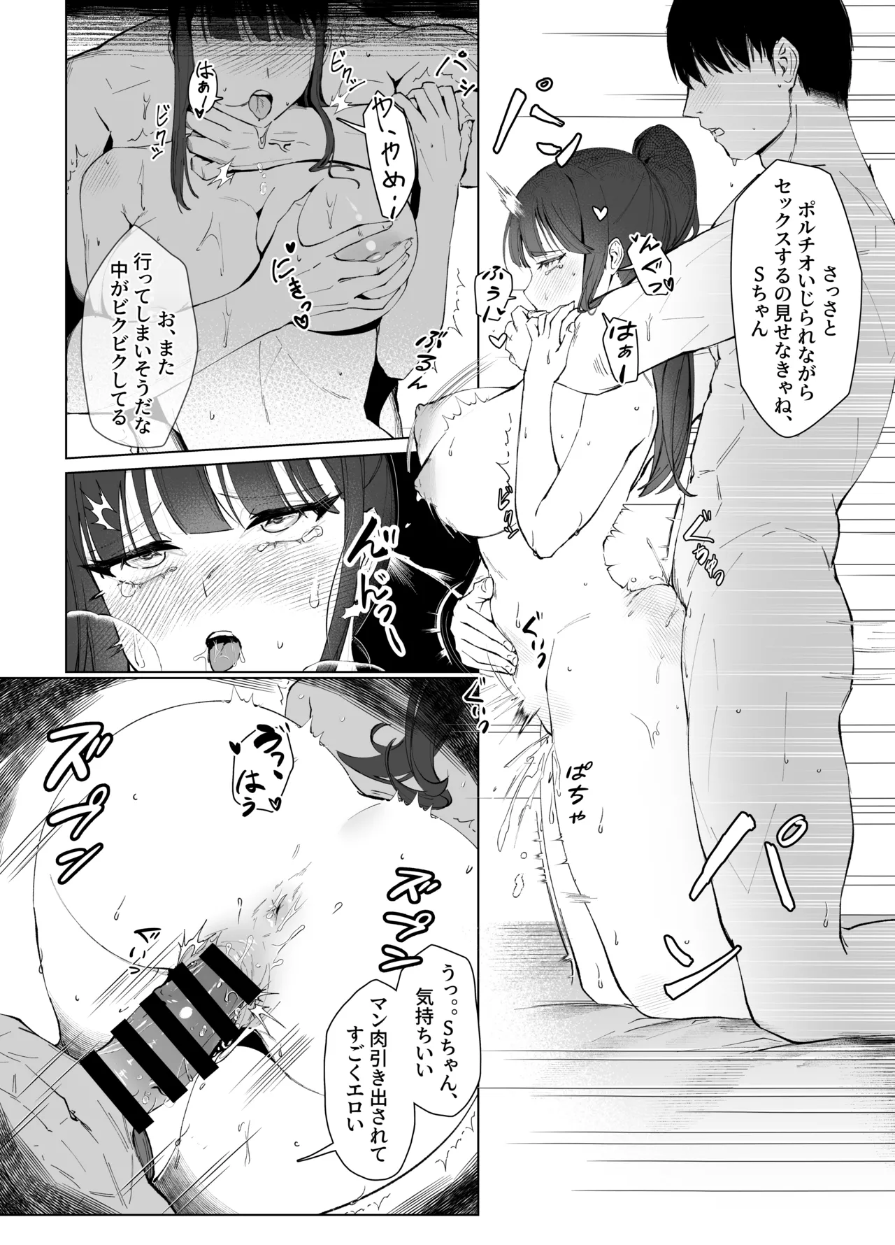 私のドM裏アカ女Sちゃん Page.17
