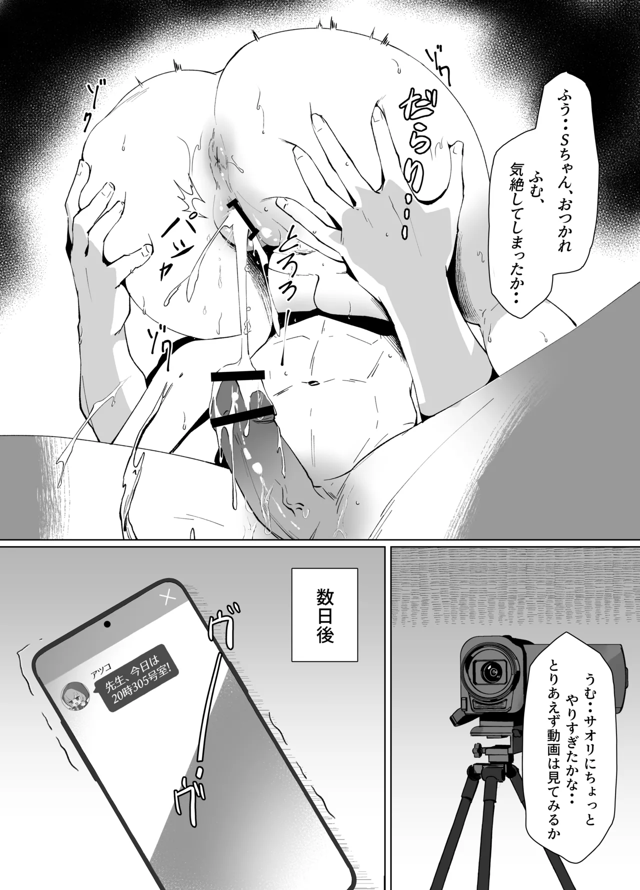 私のドM裏アカ女Sちゃん Page.24