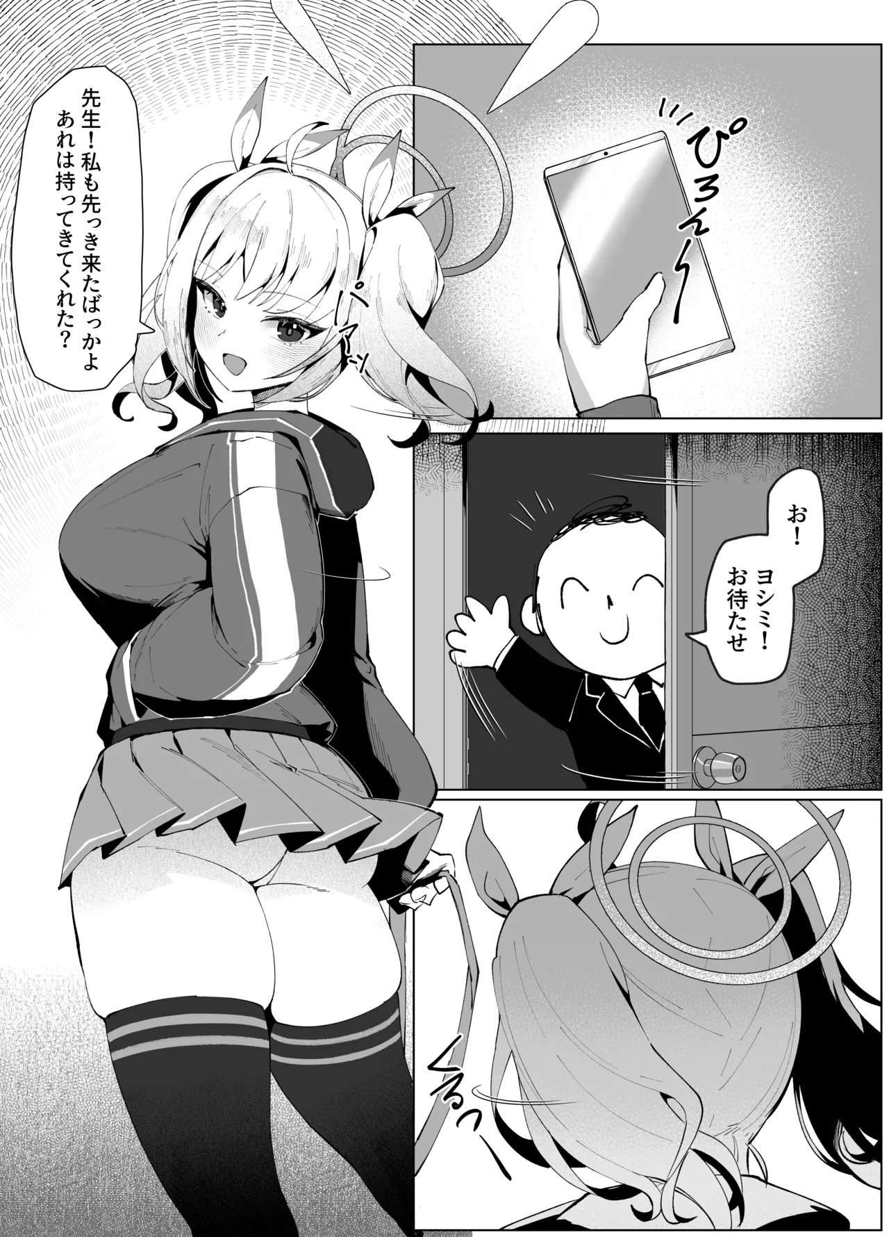 私のドM裏アカ女Sちゃん Page.27