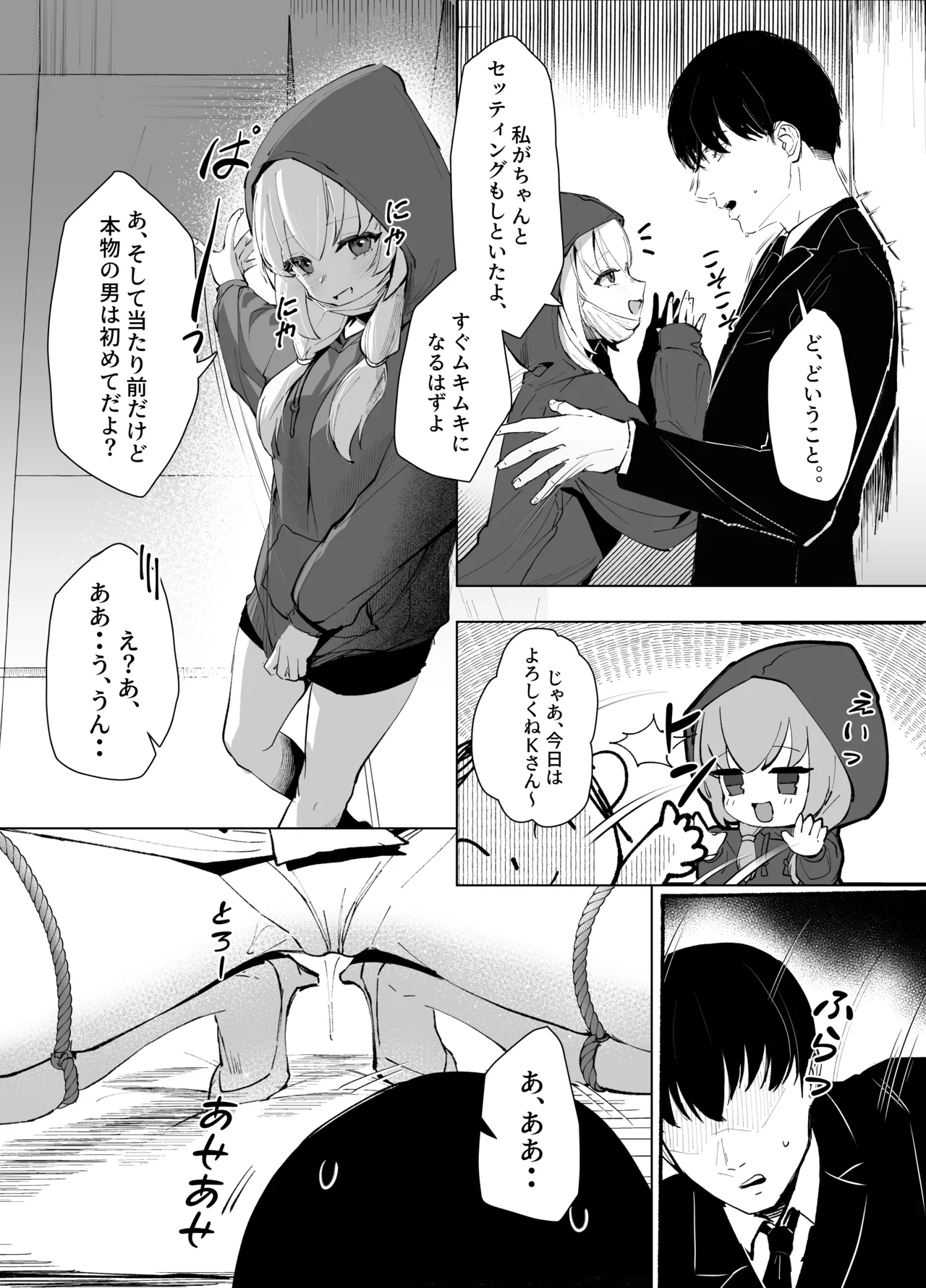 私のドM裏アカ女Sちゃん Page.6