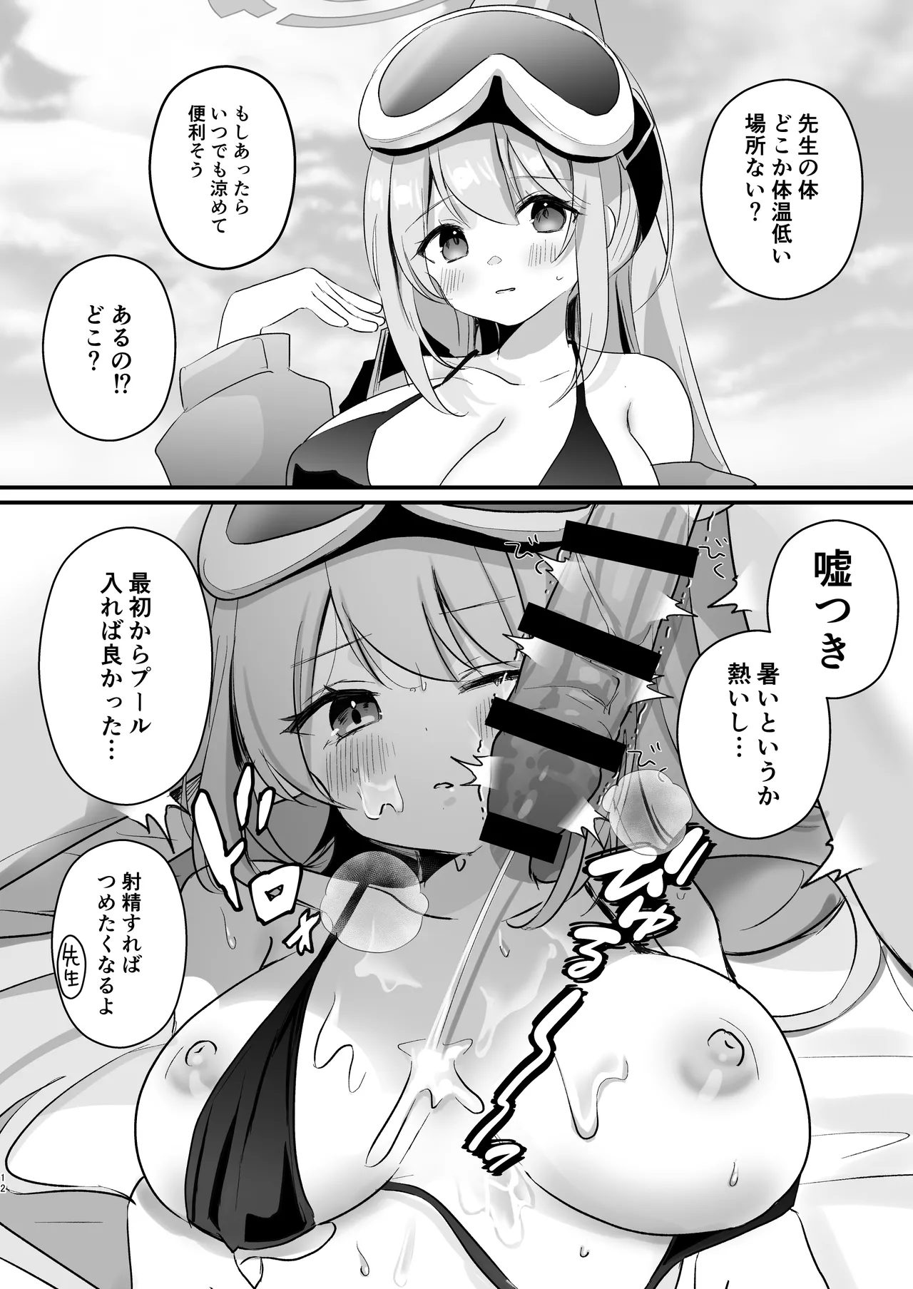 ブルアカ即堕ち2コマつめあわせ本2 Page.11