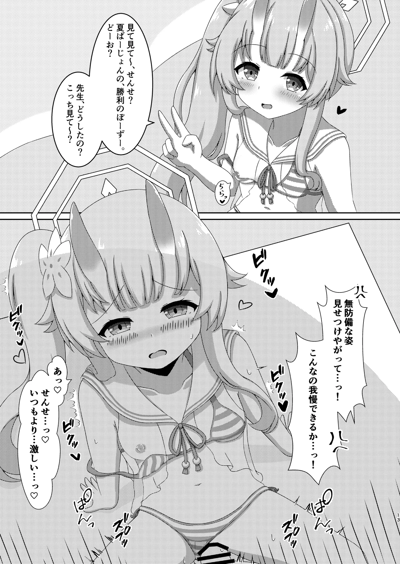 ブルアカ即堕ち2コマつめあわせ本2 Page.12