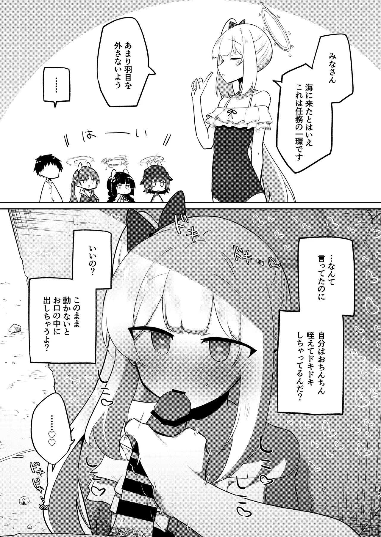 ブルアカ即堕ち2コマつめあわせ本2 Page.14