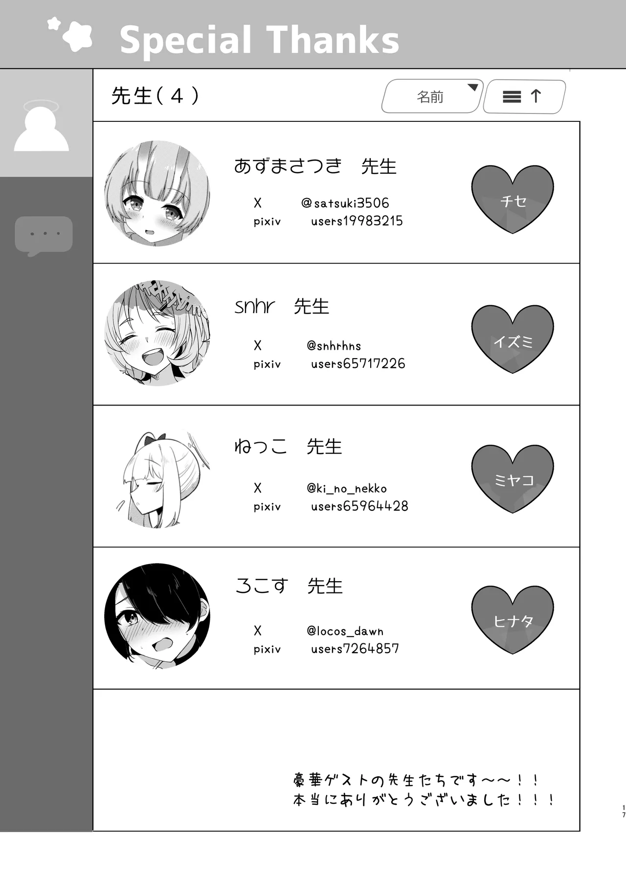 ブルアカ即堕ち2コマつめあわせ本2 Page.16