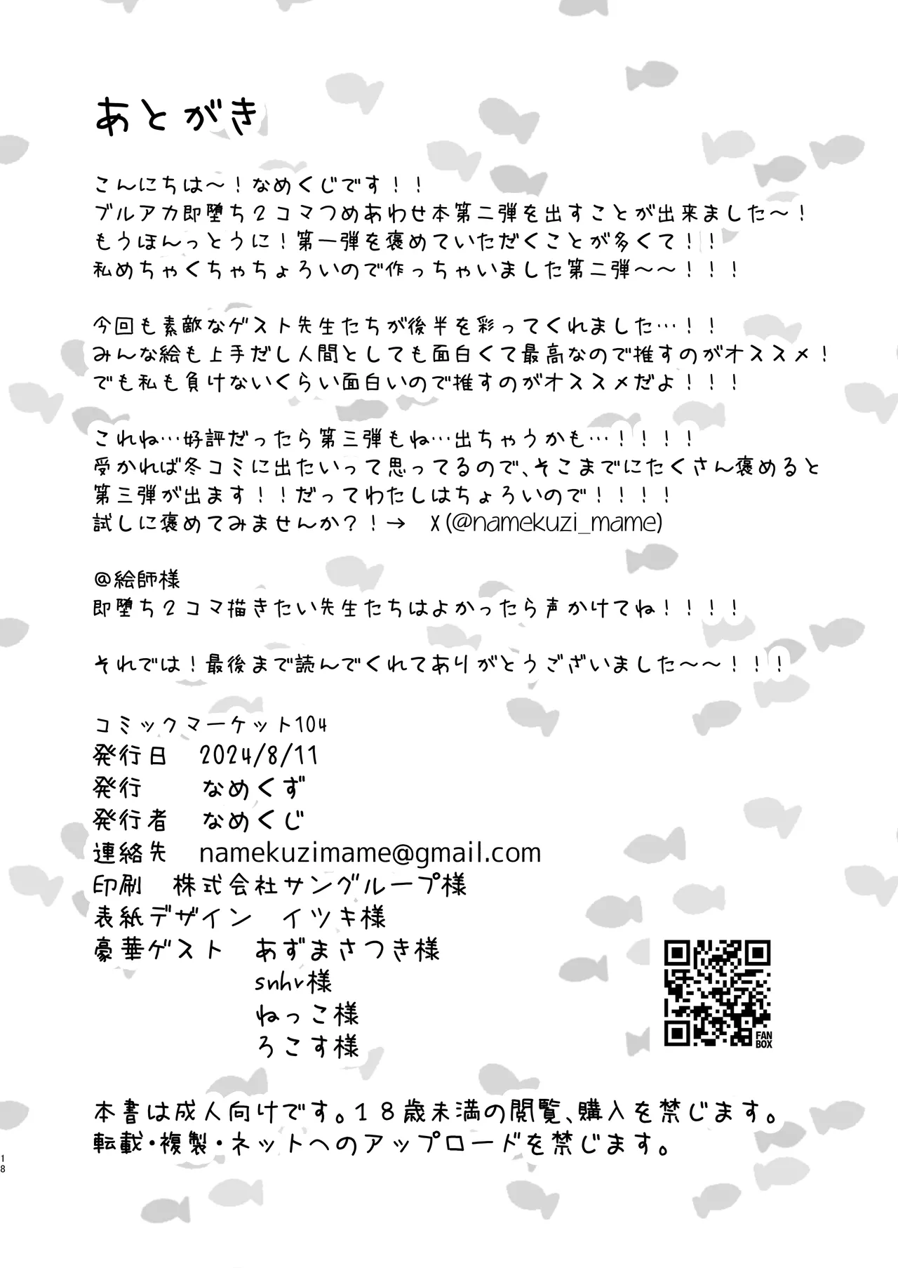 ブルアカ即堕ち2コマつめあわせ本2 Page.17