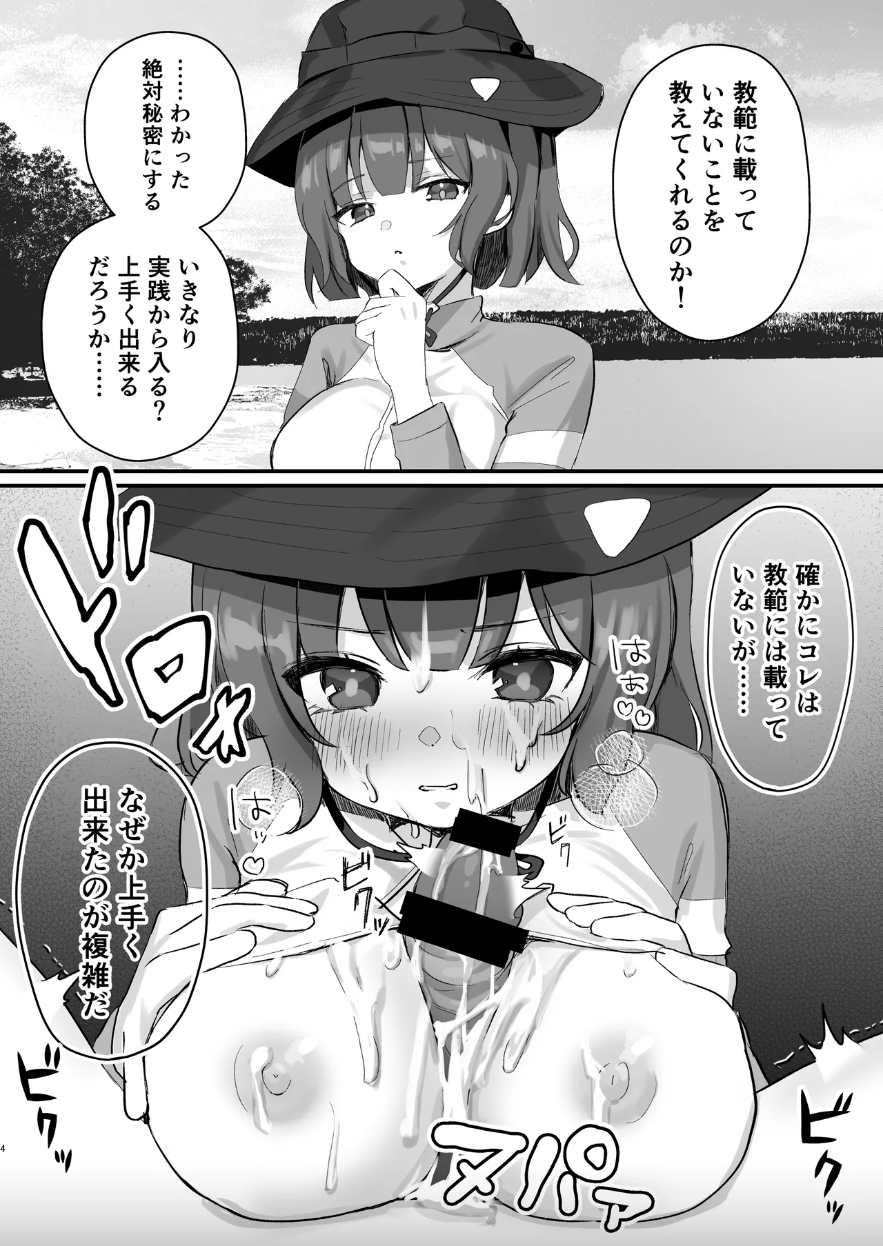 ブルアカ即堕ち2コマつめあわせ本2 Page.3