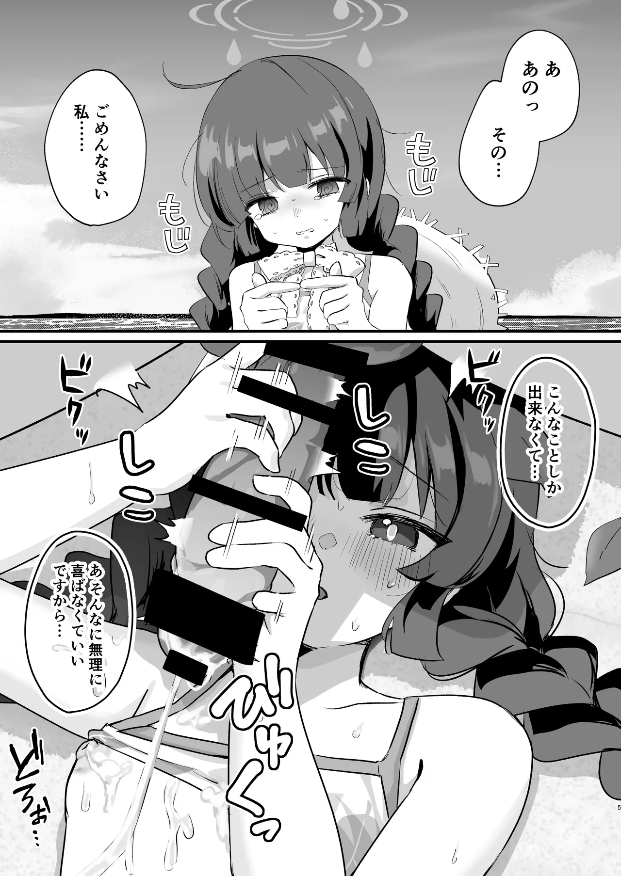 ブルアカ即堕ち2コマつめあわせ本2 Page.4