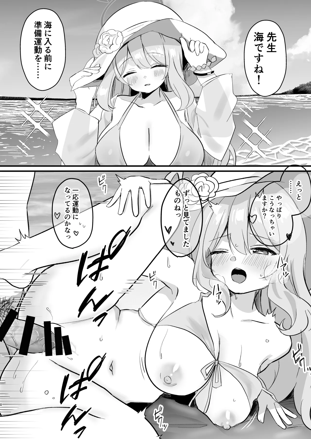 ブルアカ即堕ち2コマつめあわせ本2 Page.7