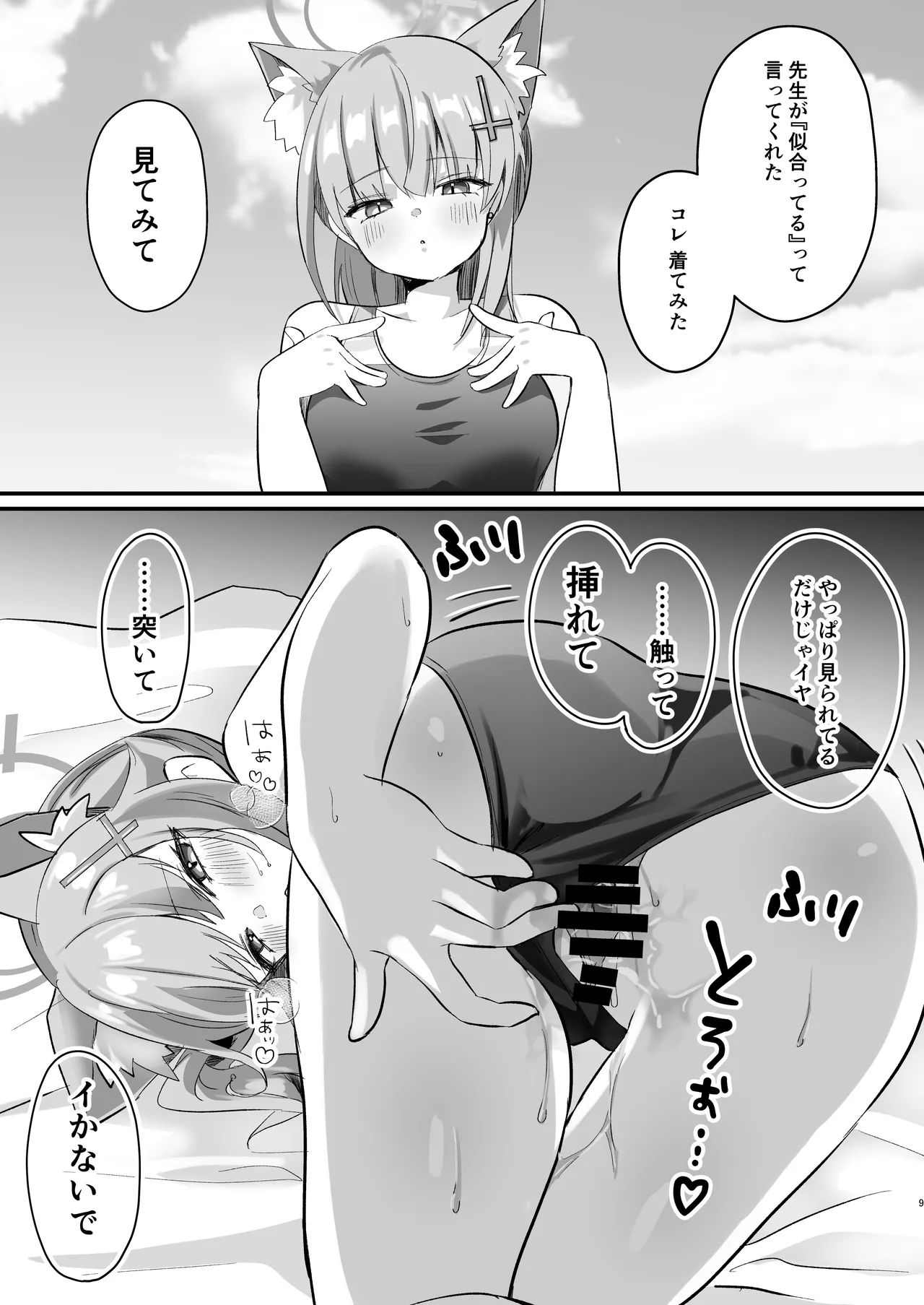 ブルアカ即堕ち2コマつめあわせ本2 Page.8