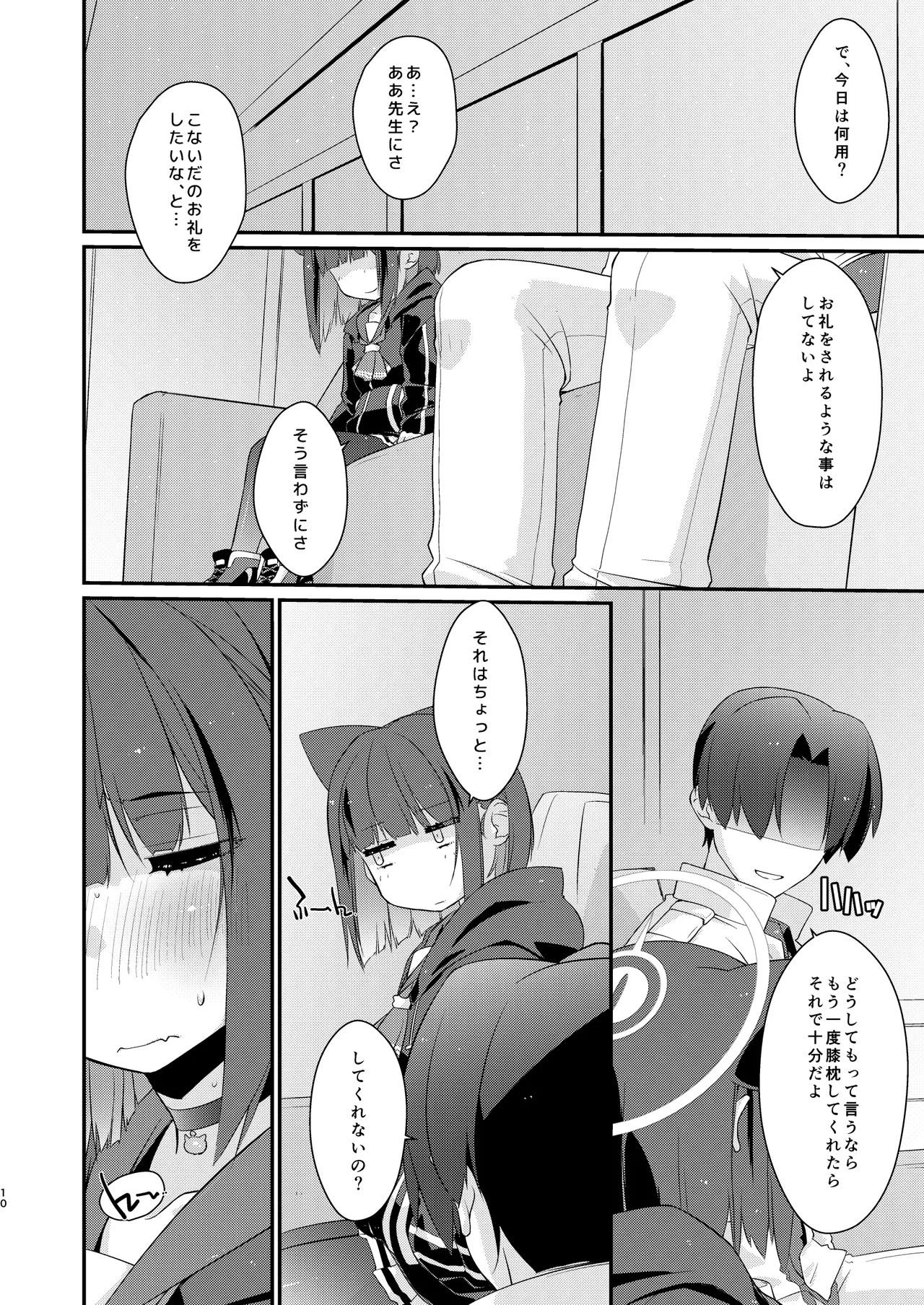 カズサと先生のロリポップ Page.10