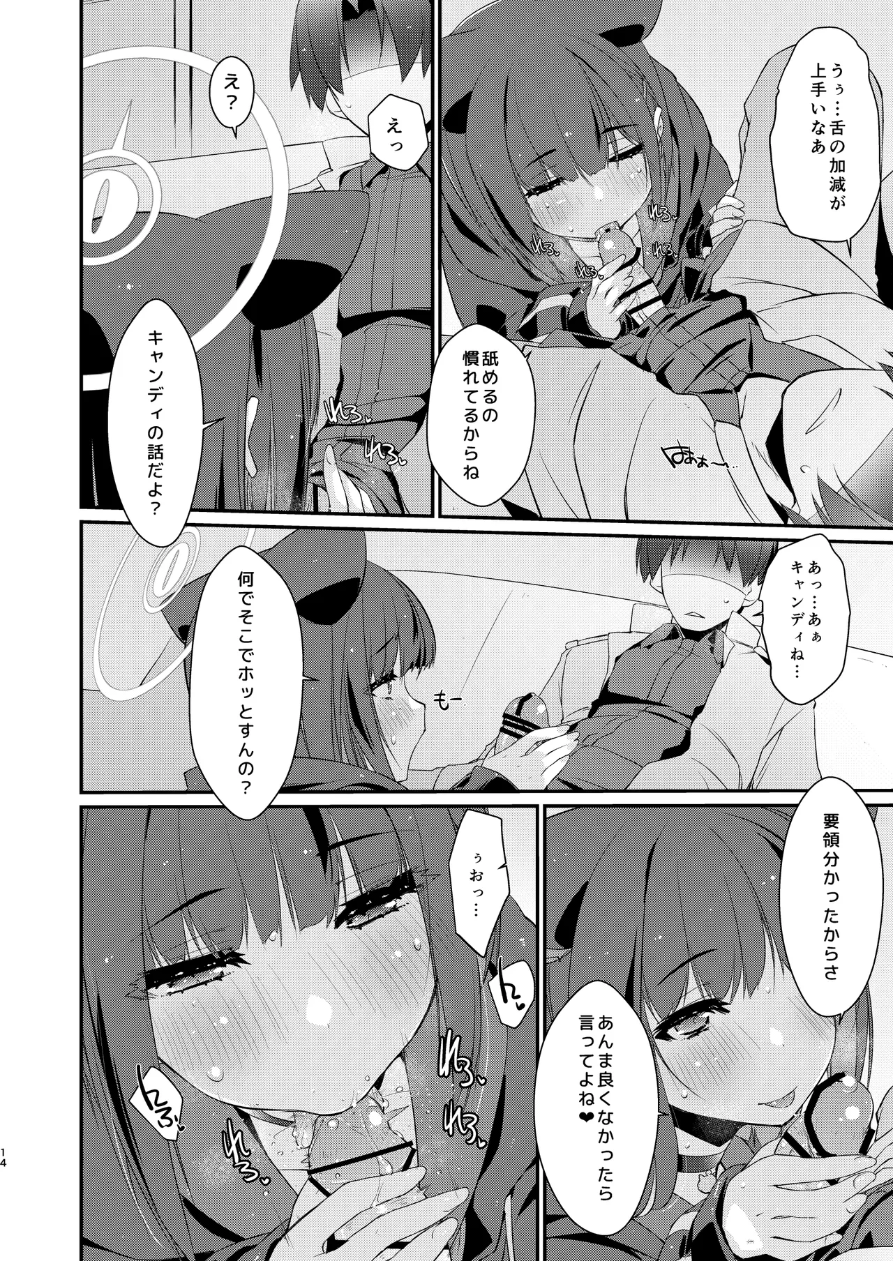 カズサと先生のロリポップ Page.14