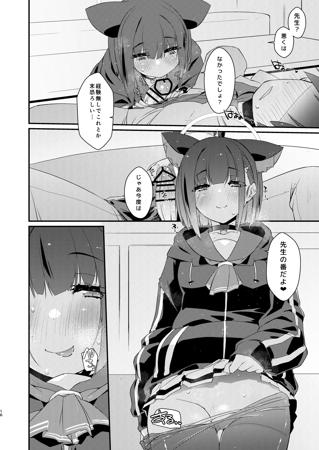 カズサと先生のロリポップ Page.16