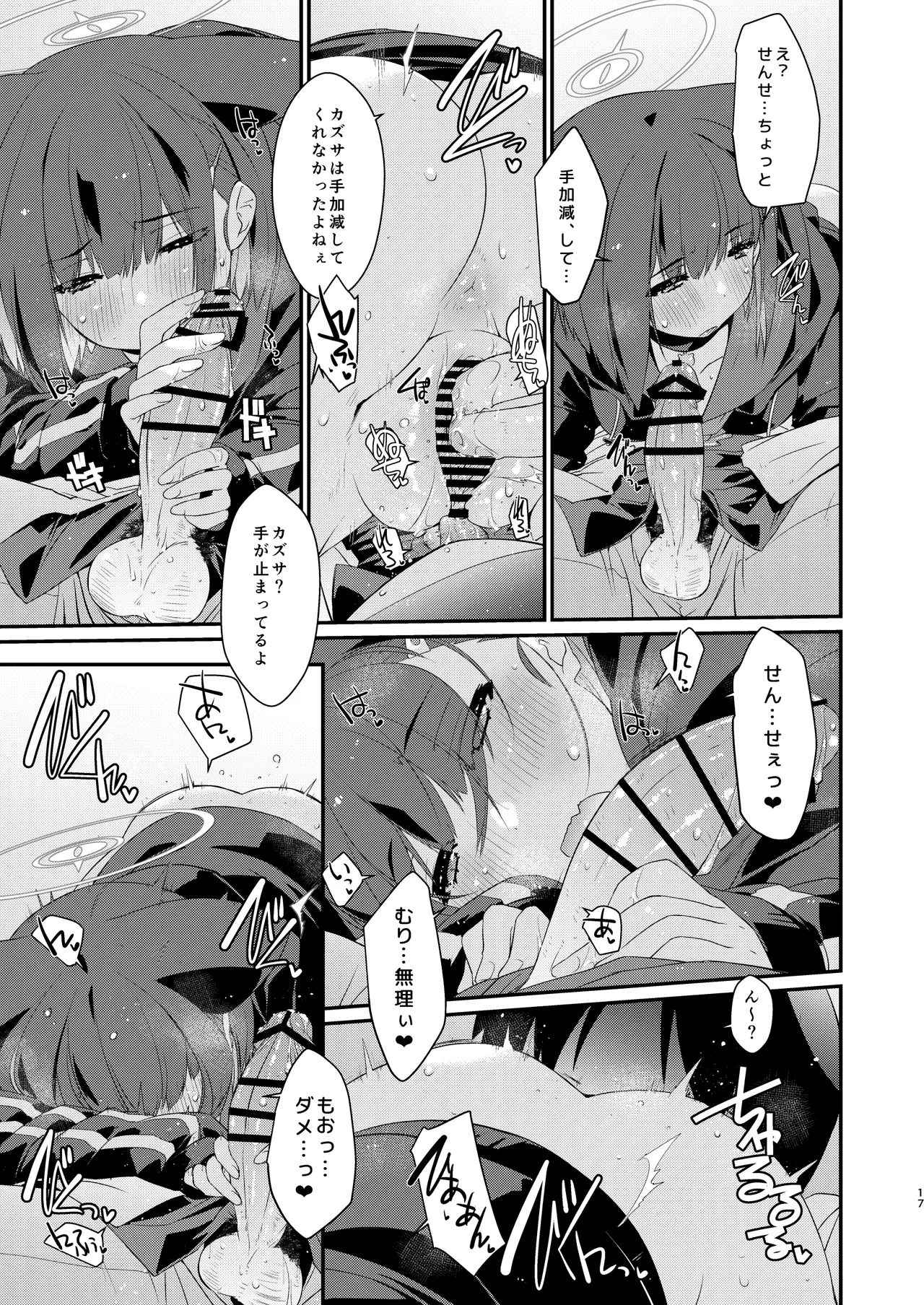 カズサと先生のロリポップ Page.17