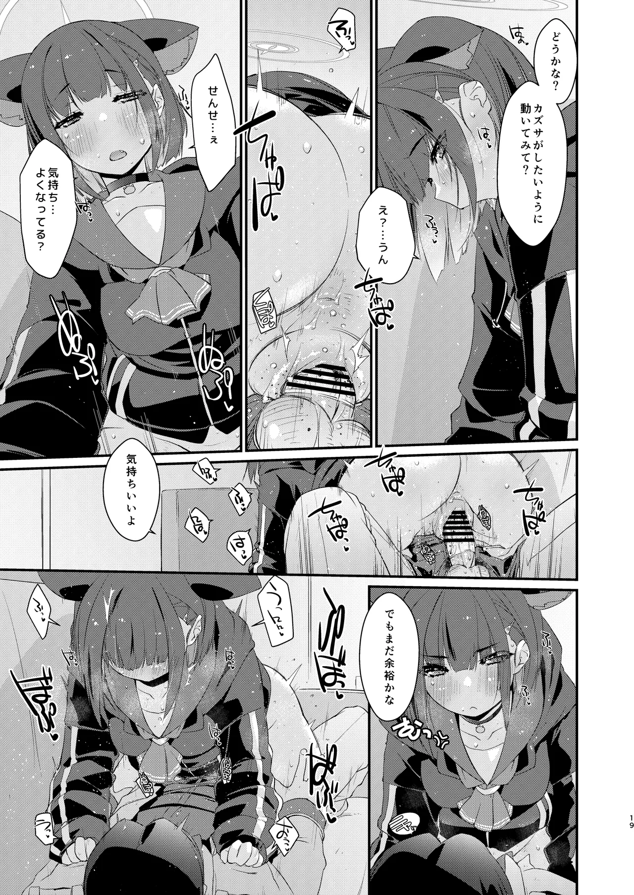 カズサと先生のロリポップ Page.19