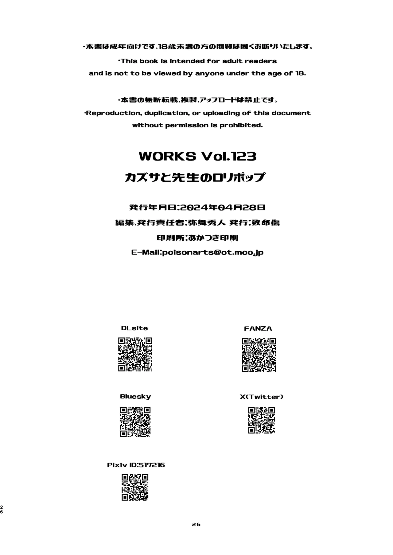 カズサと先生のロリポップ Page.26