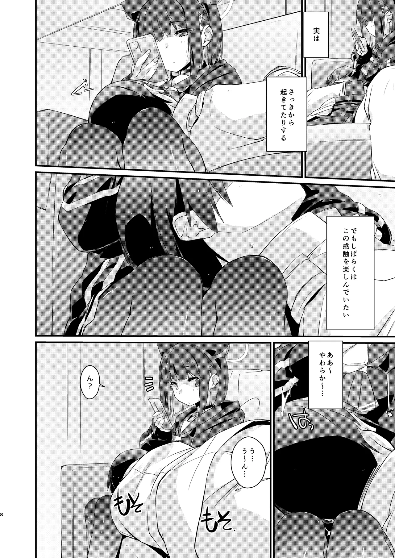 カズサと先生のロリポップ Page.8