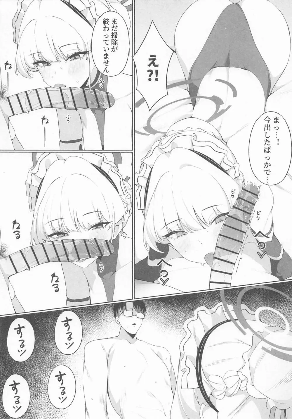先生これは私の任務ですどうぞお使いくださいください Page.15