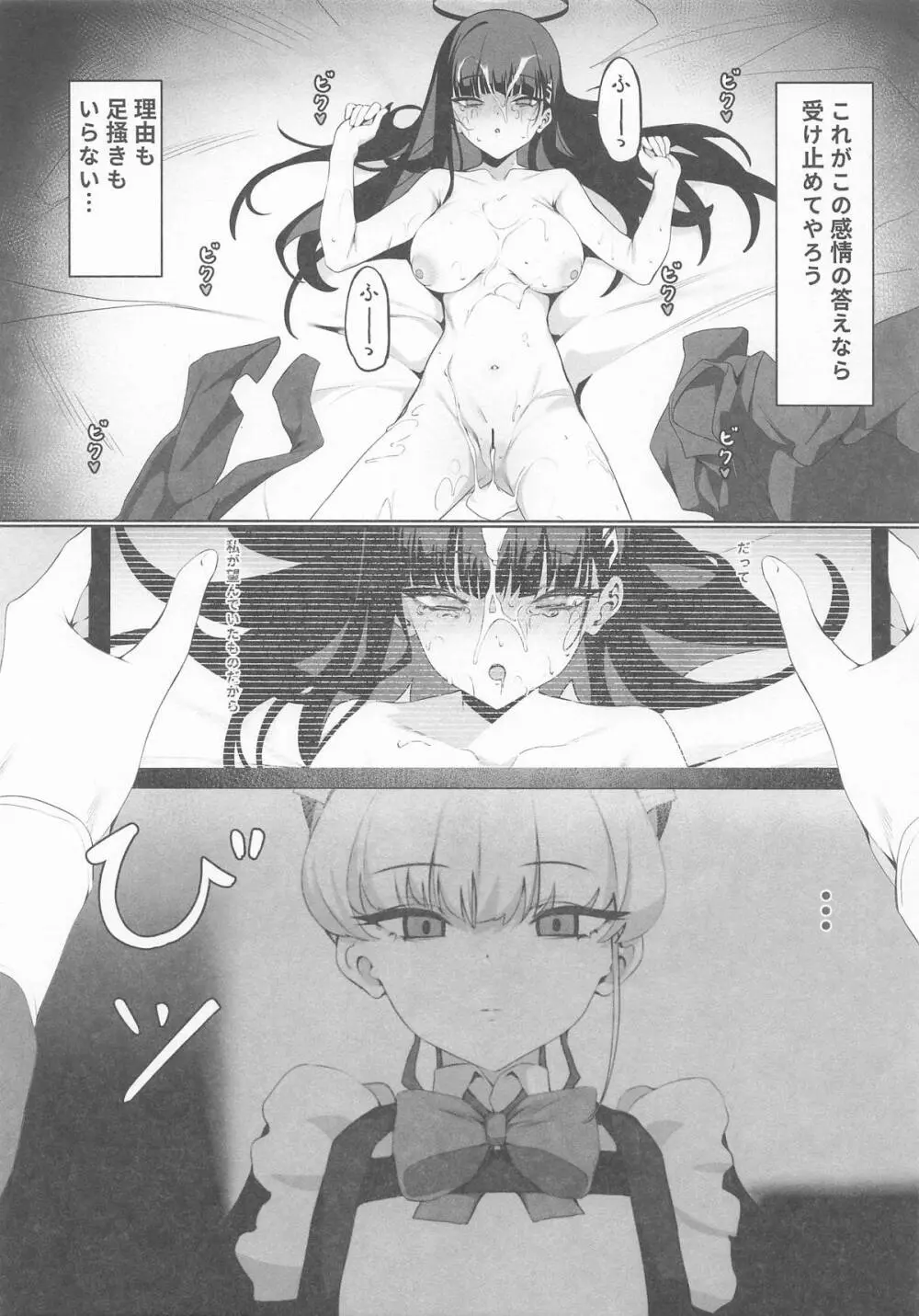 先生これは私の任務ですどうぞお使いくださいください Page.2