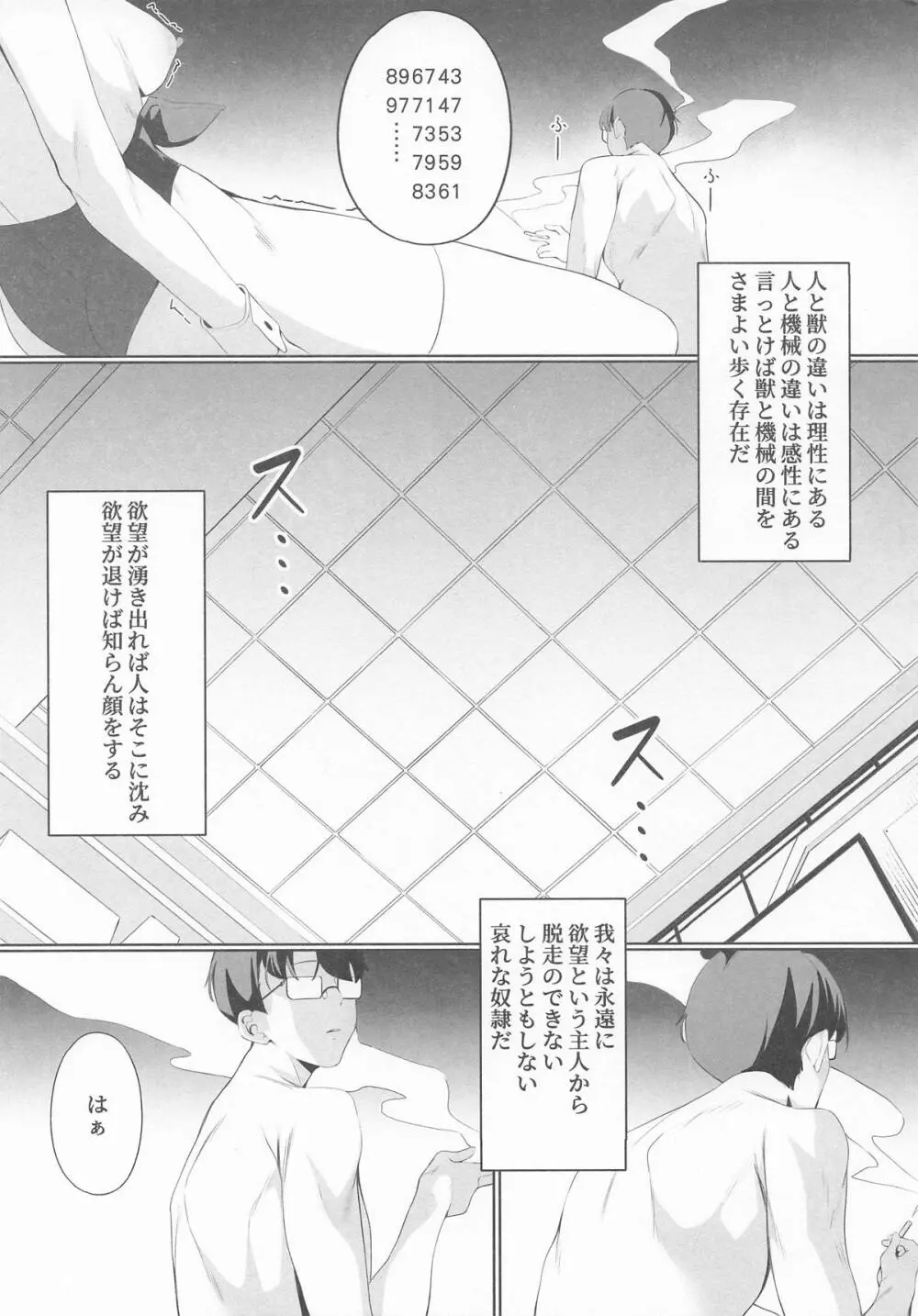 先生これは私の任務ですどうぞお使いくださいください Page.25