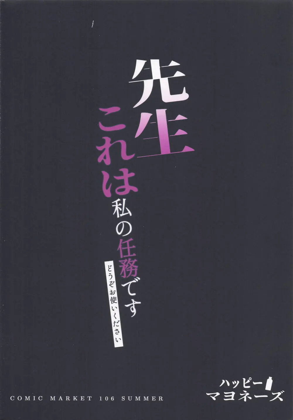 先生これは私の任務ですどうぞお使いくださいください Page.29